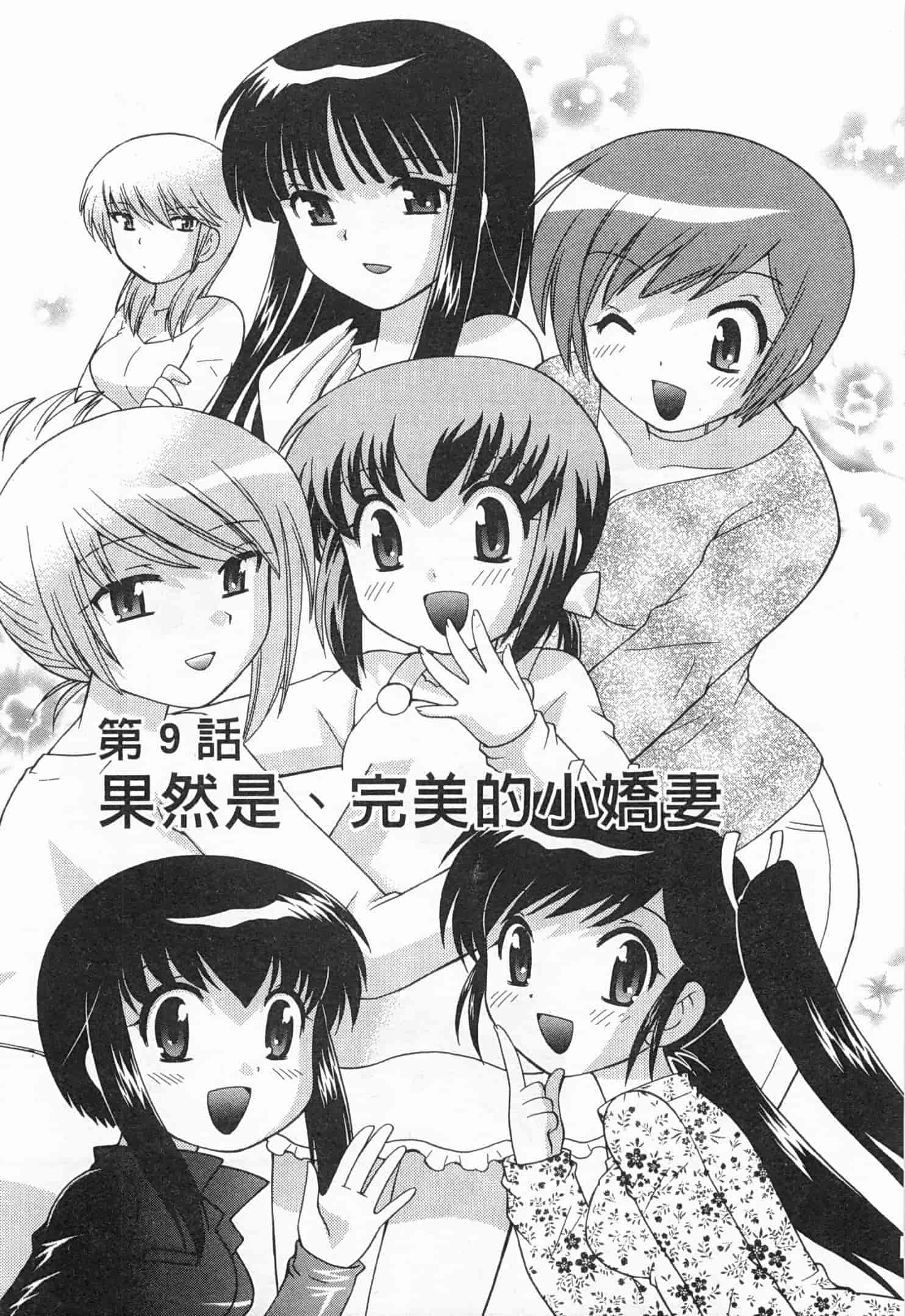 汉化版-[琴の若子] 奥さまDEナイト 5_第7集