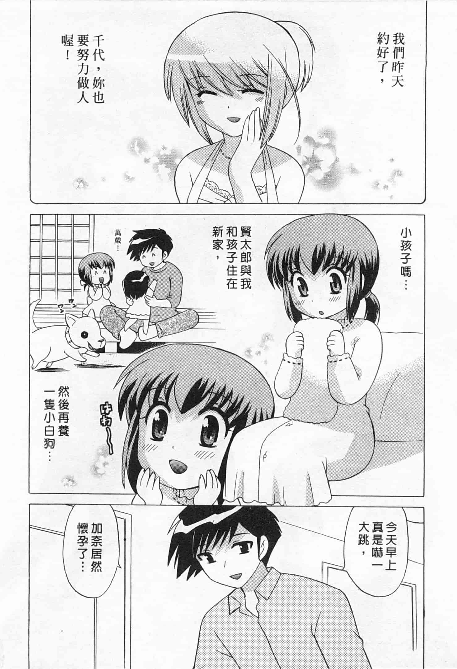 汉化版-[琴の若子] 奥さまDEナイト 5_第7集