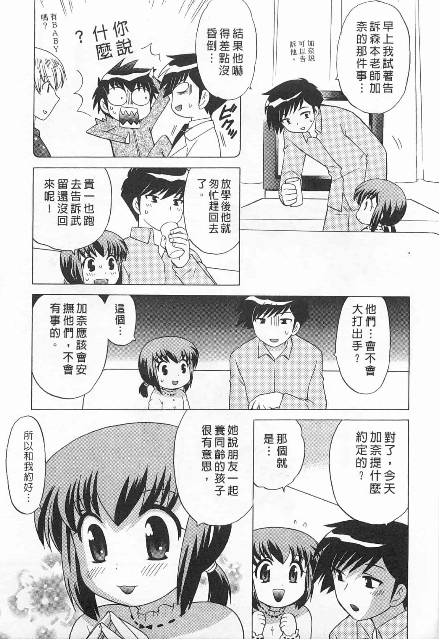 汉化版-[琴の若子] 奥さまDEナイト 5_第7集