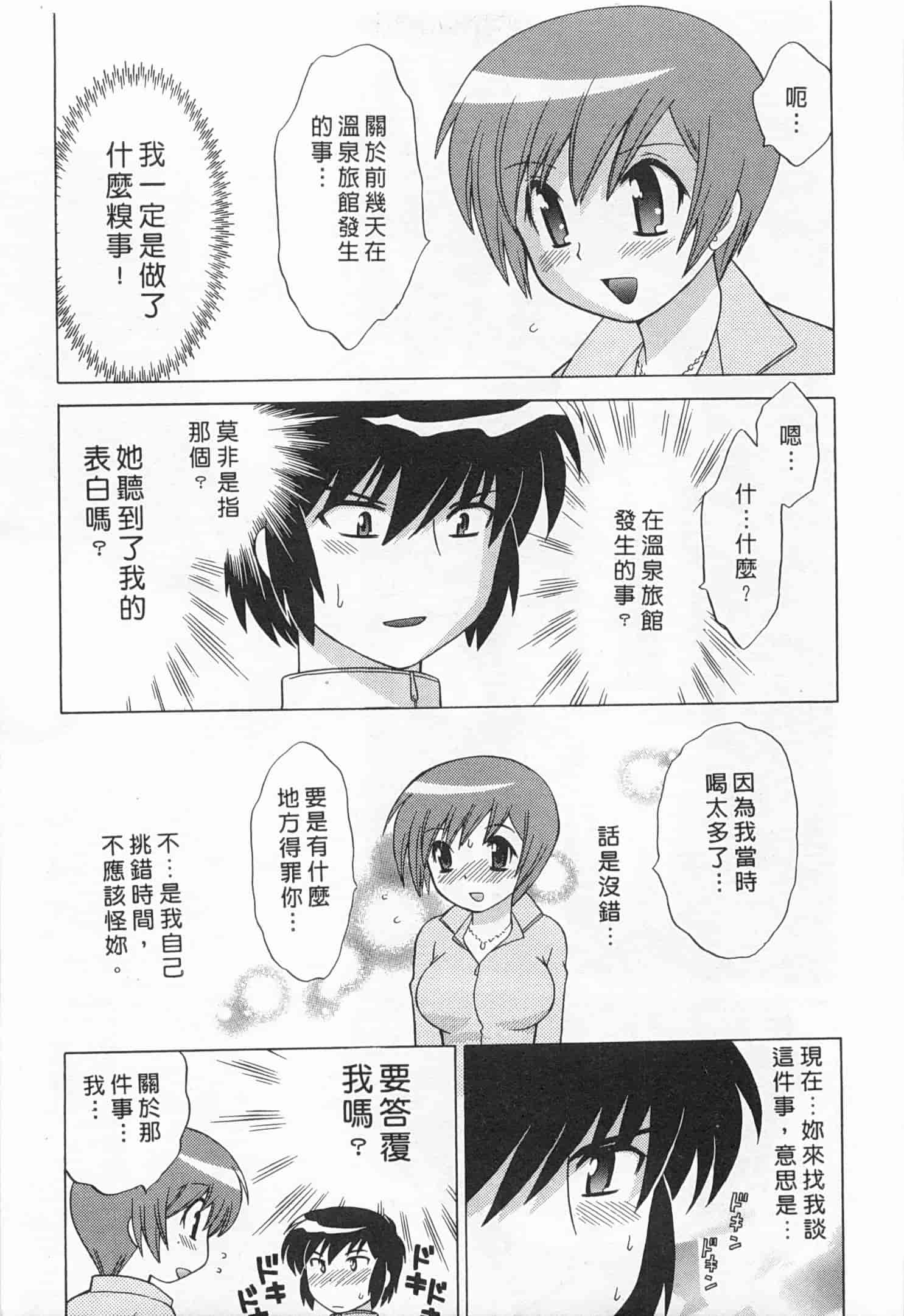汉化版-[琴の若子] 奥さまDEナイト 5_第1集