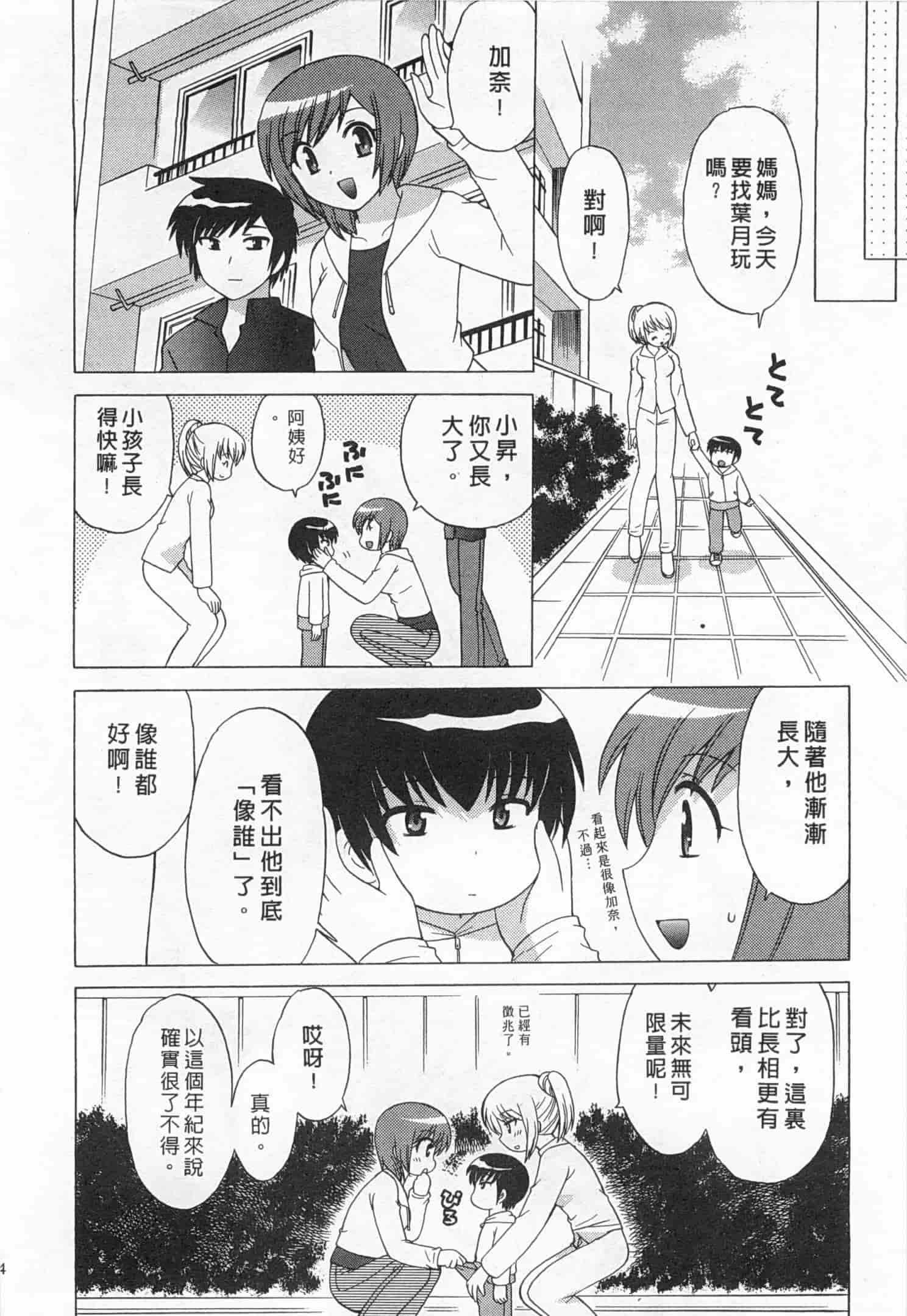 汉化版-[琴の若子] 奥さまDEナイト 5_第7集