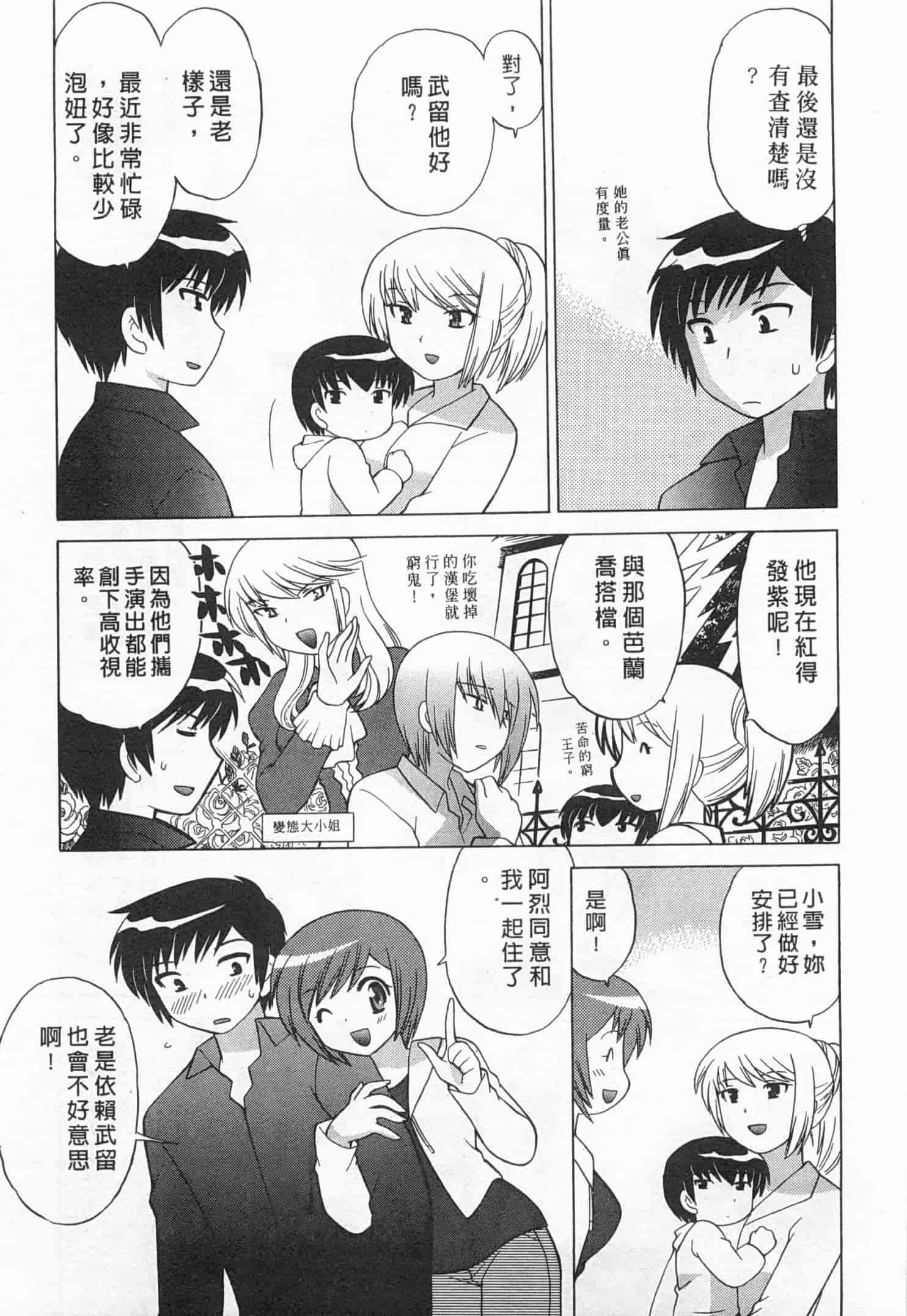 汉化版-[琴の若子] 奥さまDEナイト 5_第7集