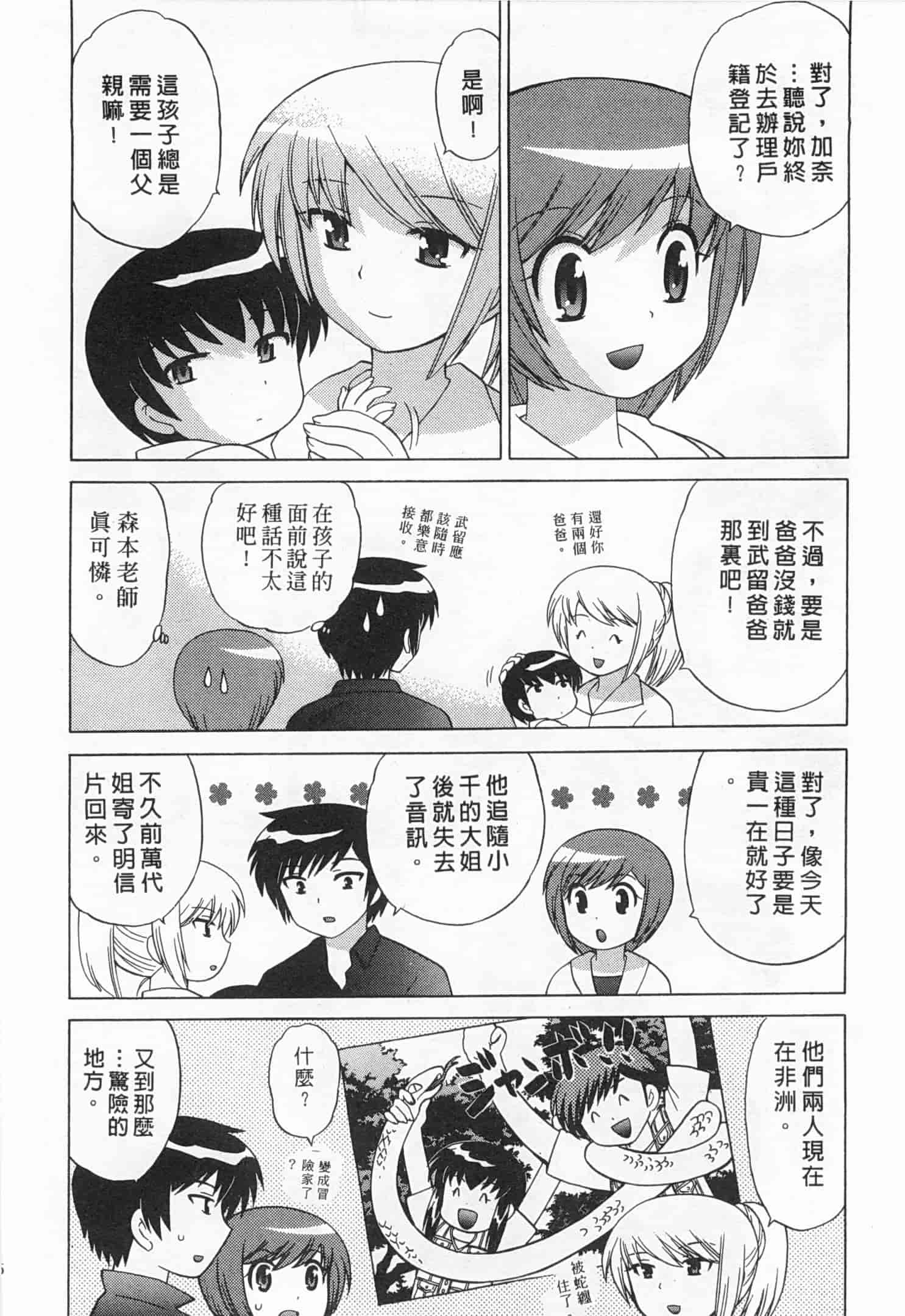 汉化版-[琴の若子] 奥さまDEナイト 5_第8集