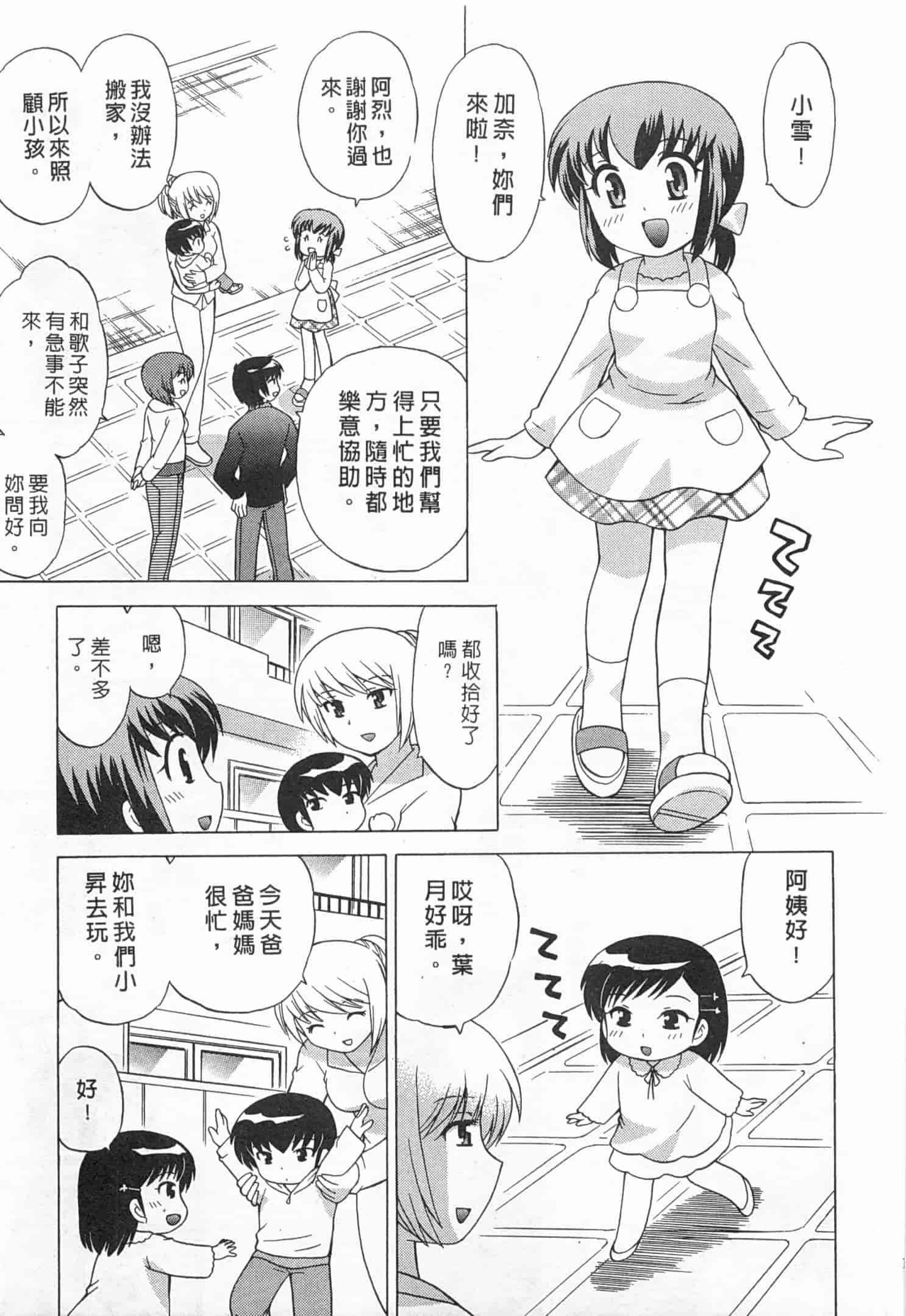 汉化版-[琴の若子] 奥さまDEナイト 5_第8集