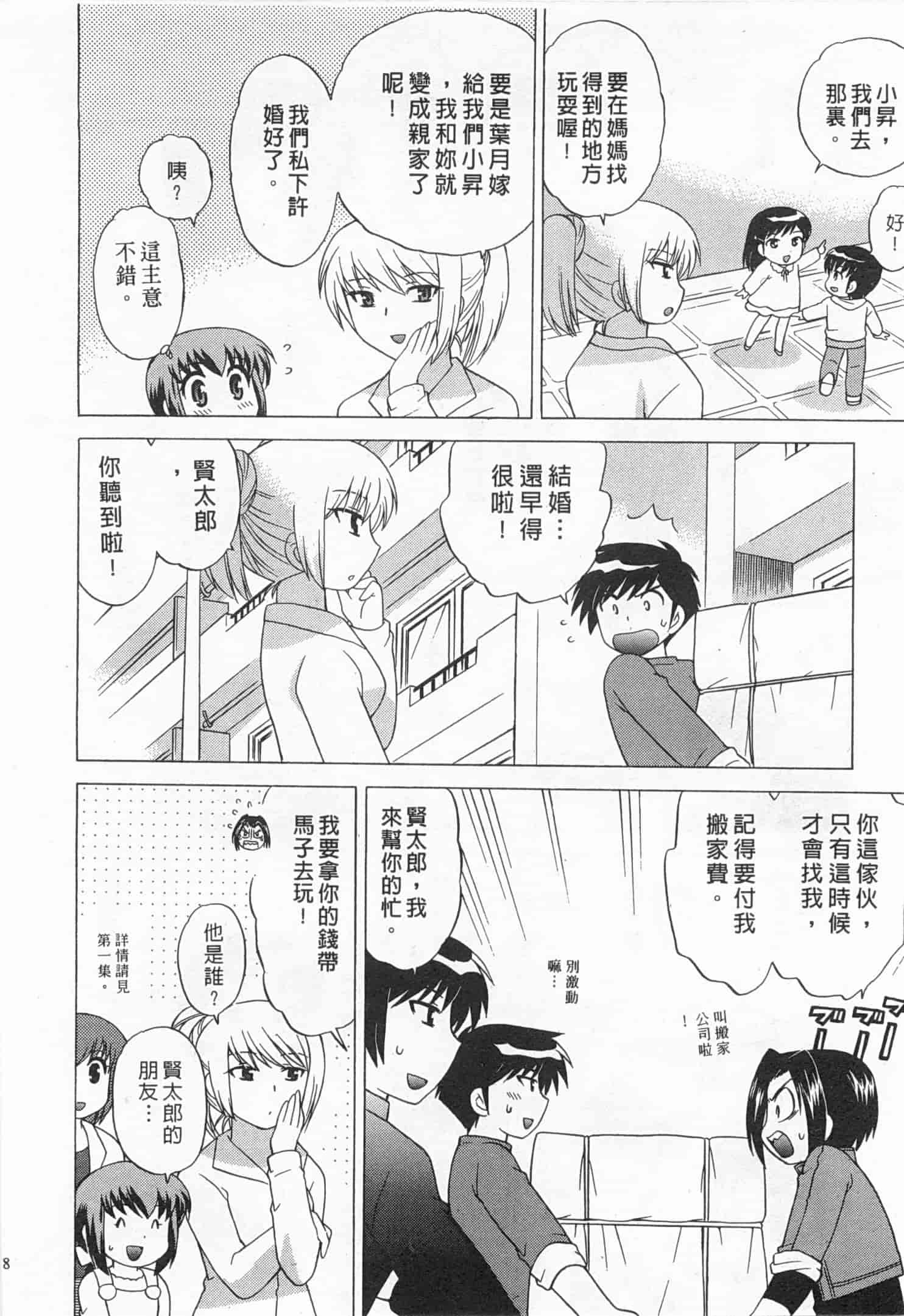 汉化版-[琴の若子] 奥さまDEナイト 5_第8集