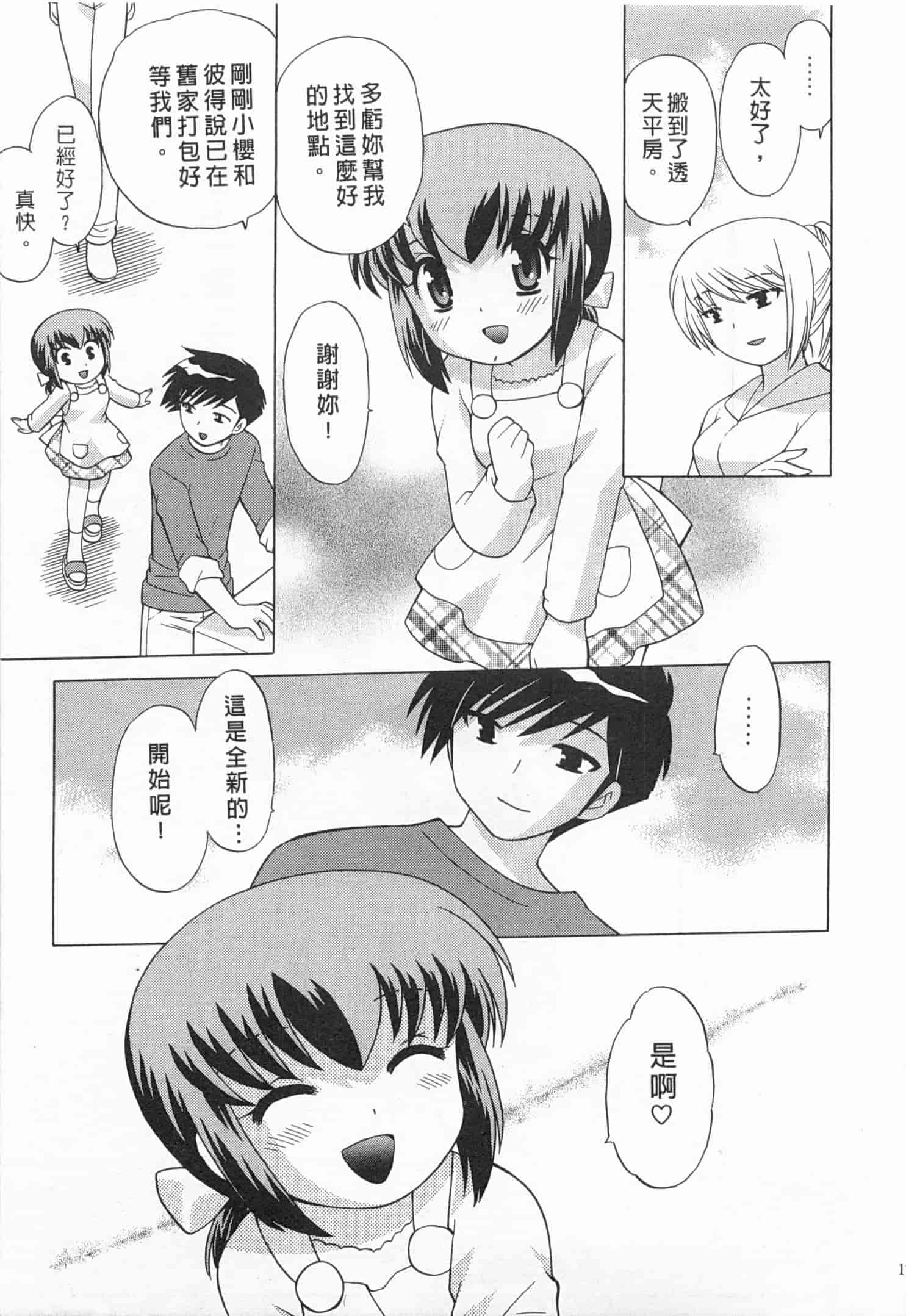 汉化版-[琴の若子] 奥さまDEナイト 5_第8集