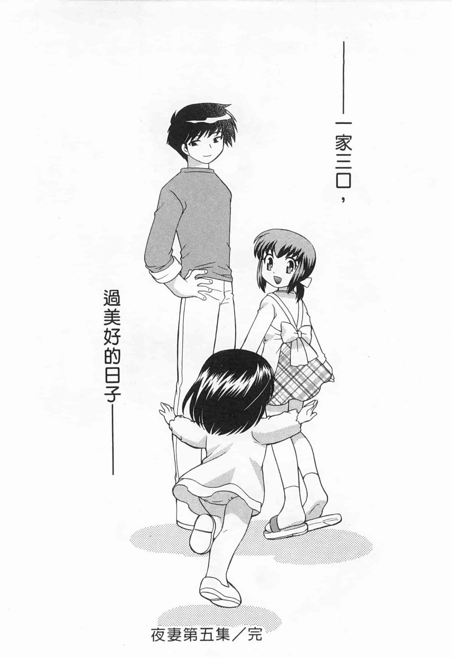 汉化版-[琴の若子] 奥さまDEナイト 5_第8集