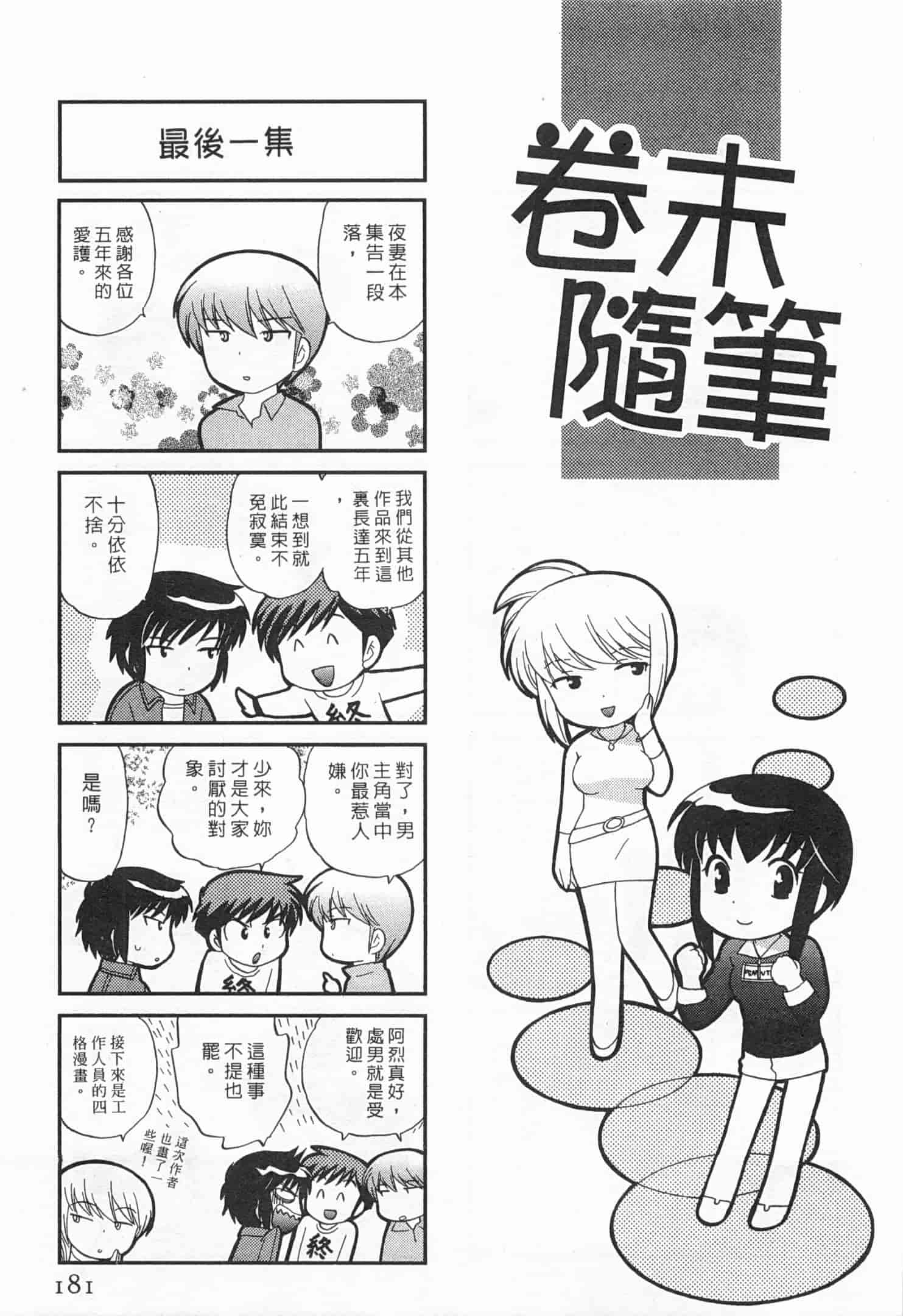 汉化版-[琴の若子] 奥さまDEナイト 5_第8集
