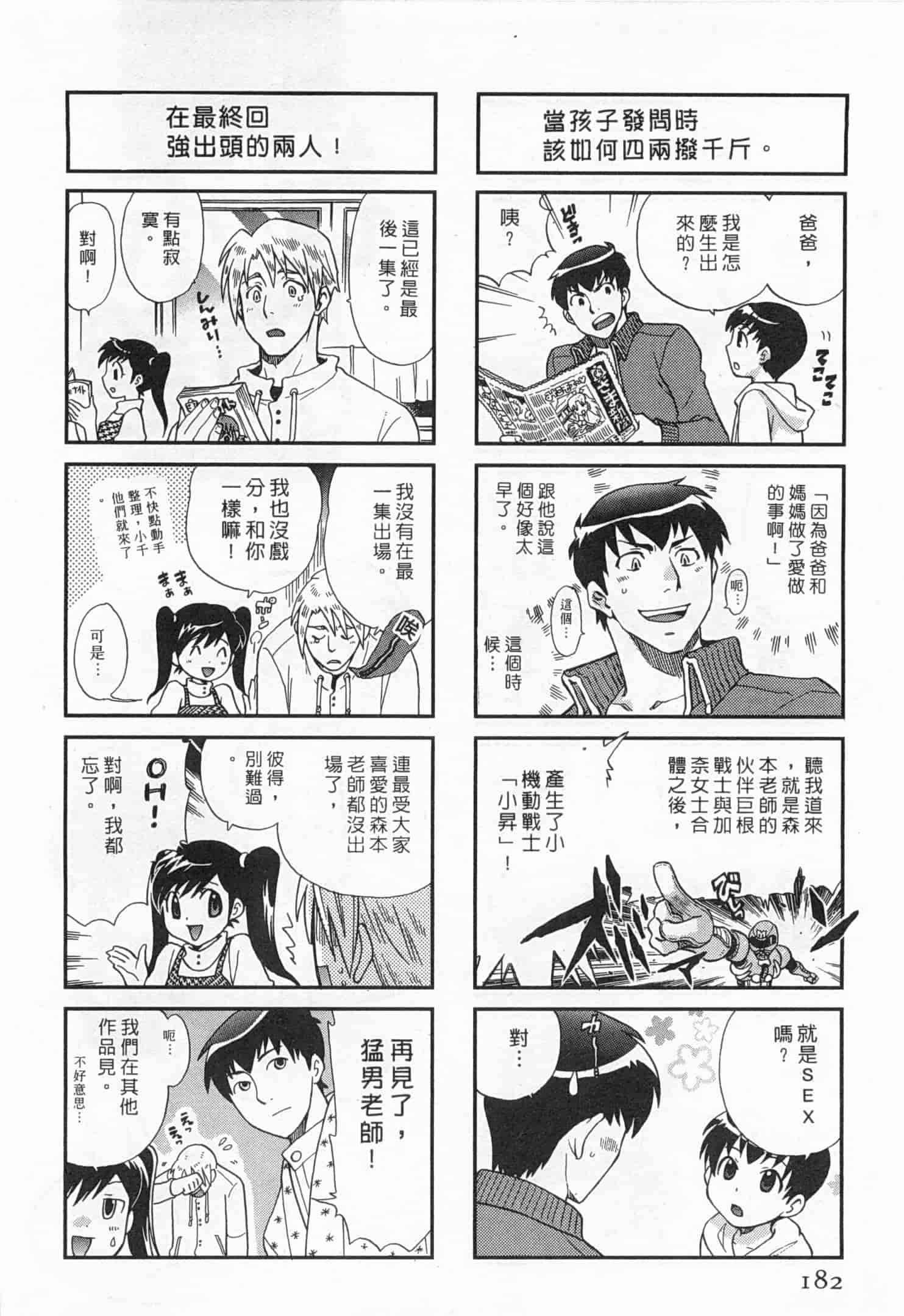 汉化版-[琴の若子] 奥さまDEナイト 5_第8集