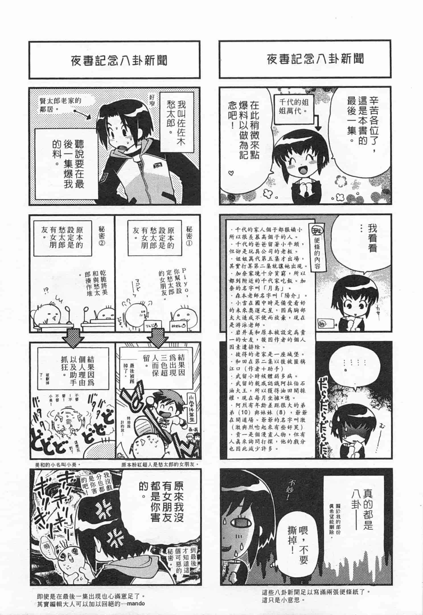 汉化版-[琴の若子] 奥さまDEナイト 5_第8集