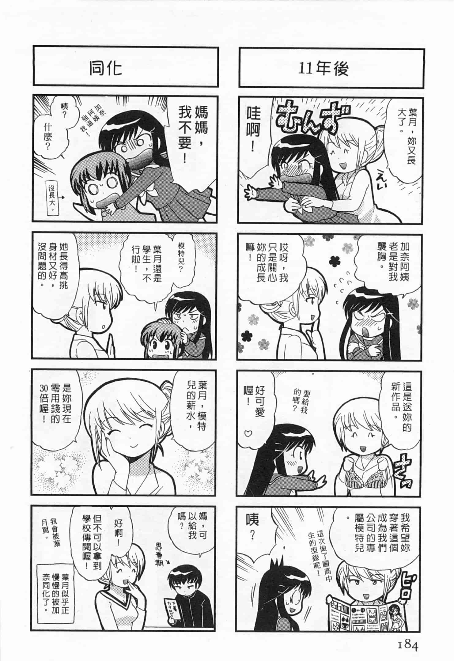 汉化版-[琴の若子] 奥さまDEナイト 5_第8集