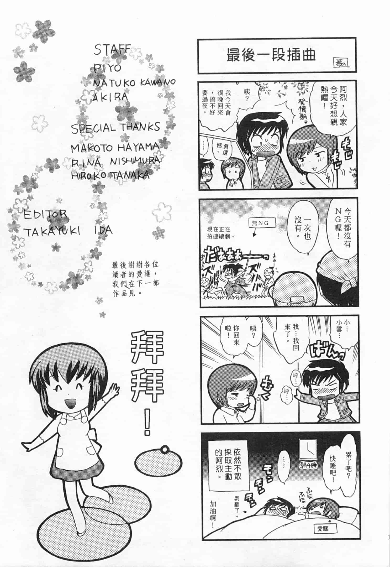 汉化版-[琴の若子] 奥さまDEナイト 5_第8集