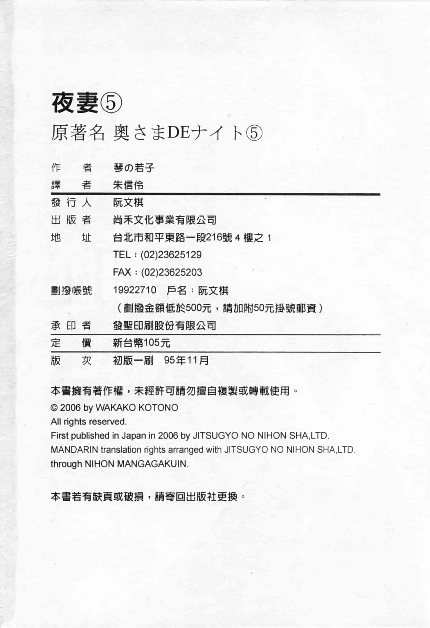 汉化版-[琴の若子] 奥さまDEナイト 5_第8集