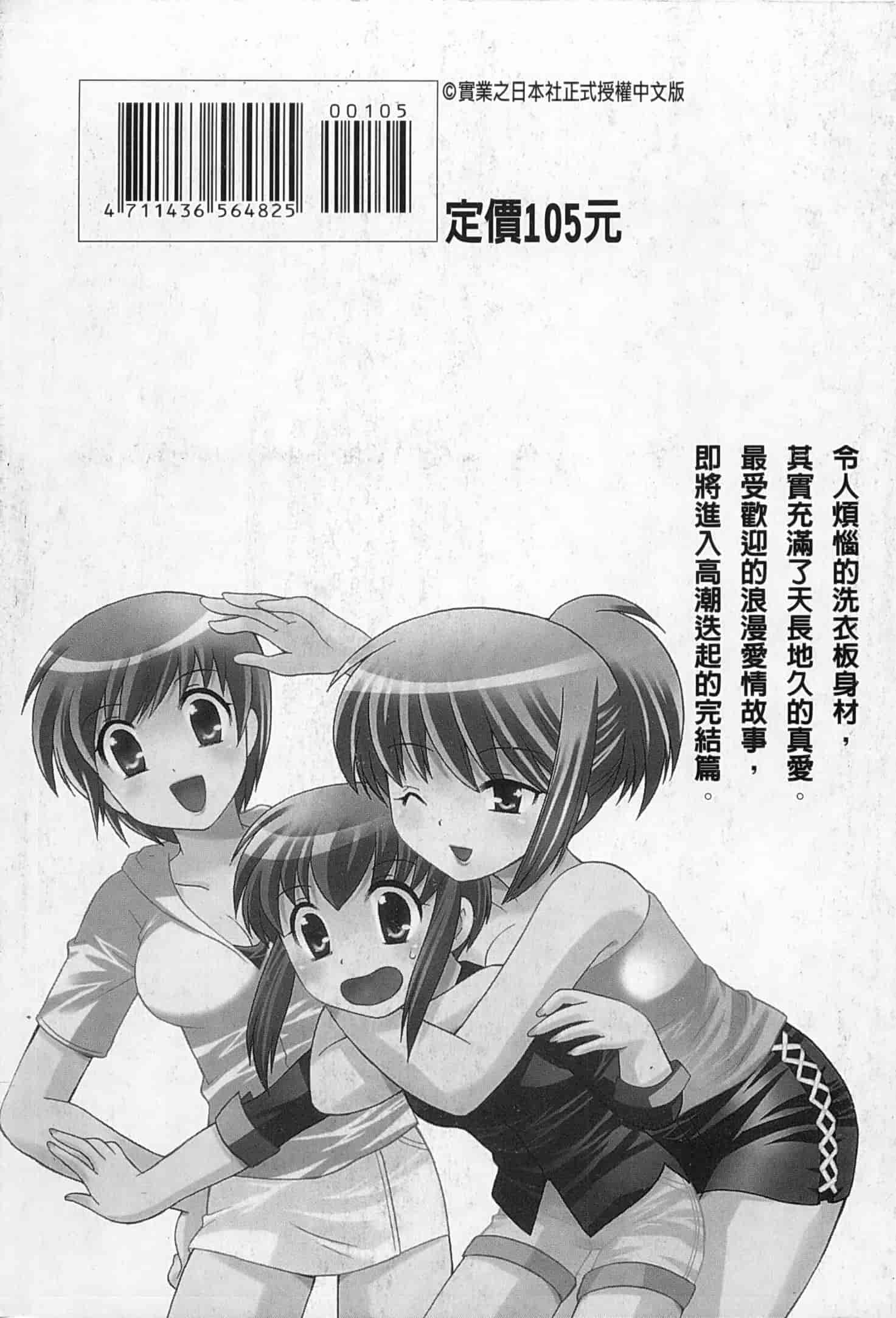 汉化版-[琴の若子] 奥さまDEナイト 5_第8集