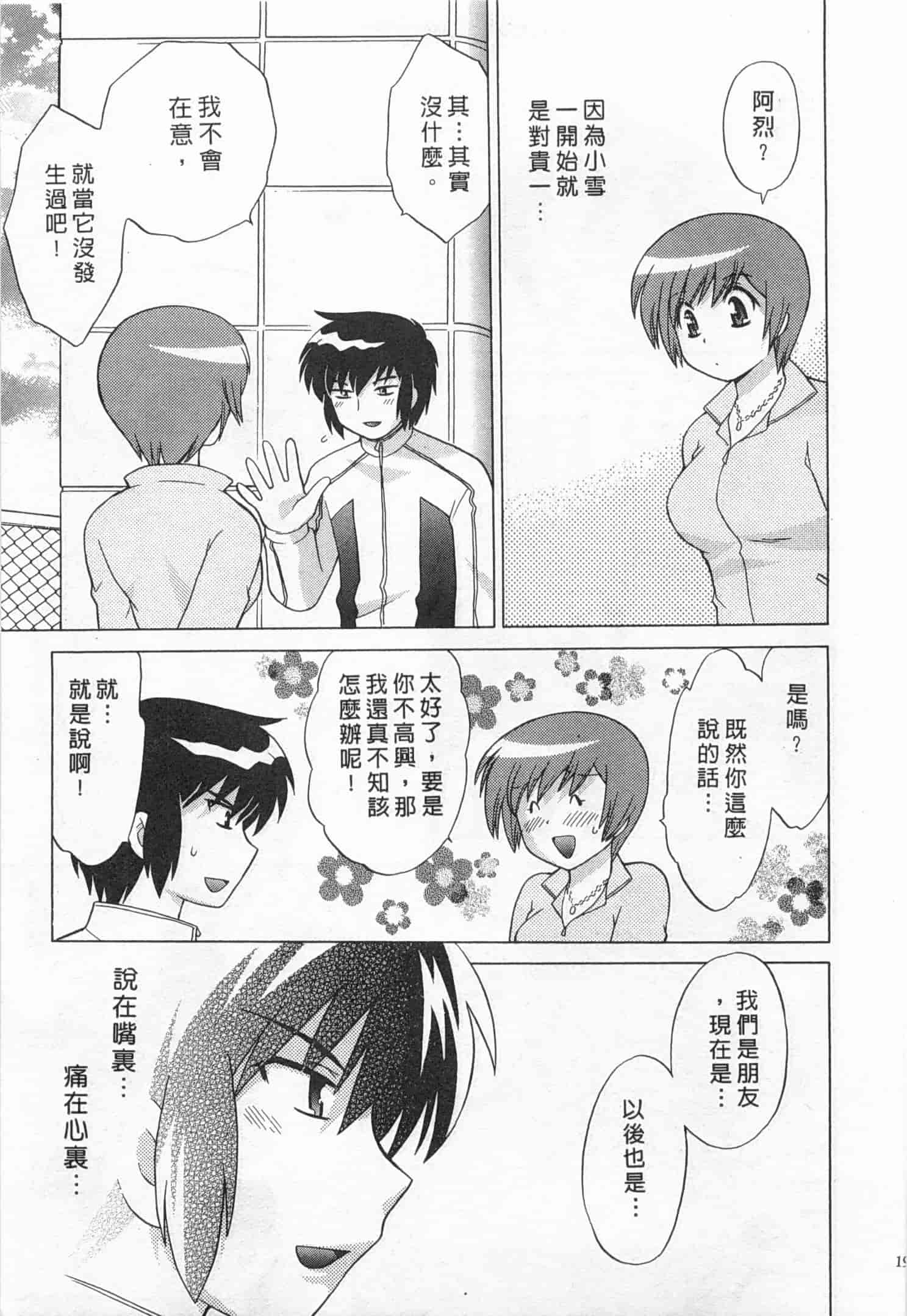 汉化版-[琴の若子] 奥さまDEナイト 5_第1集