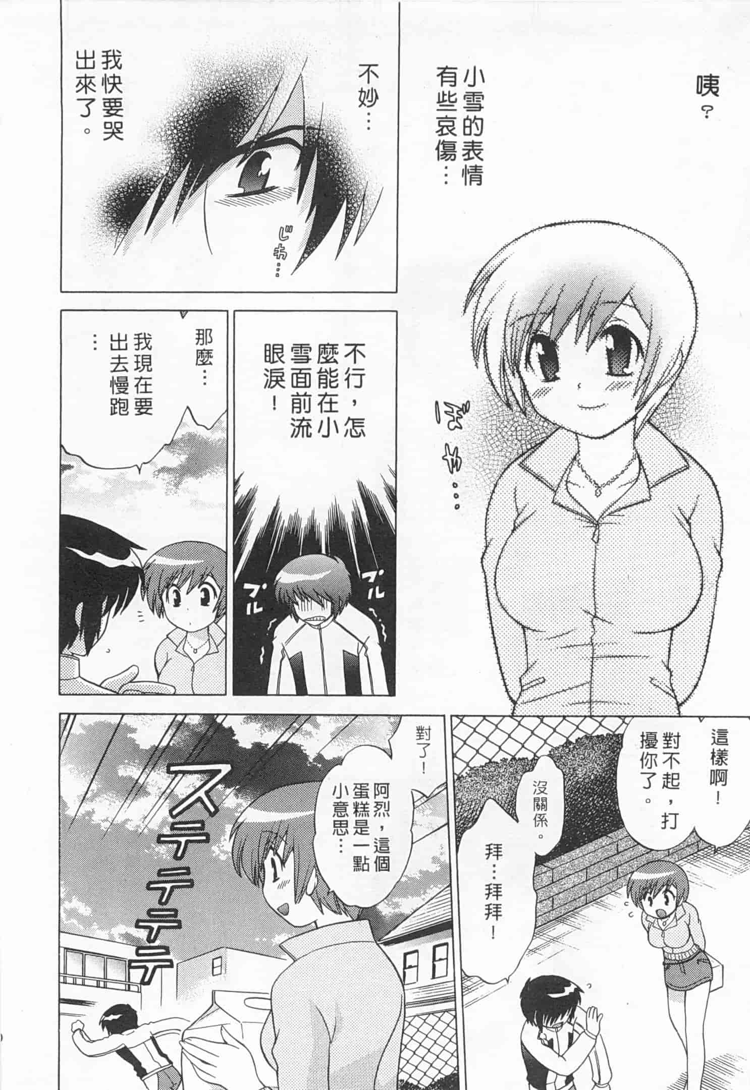 汉化版-[琴の若子] 奥さまDEナイト 5_第1集