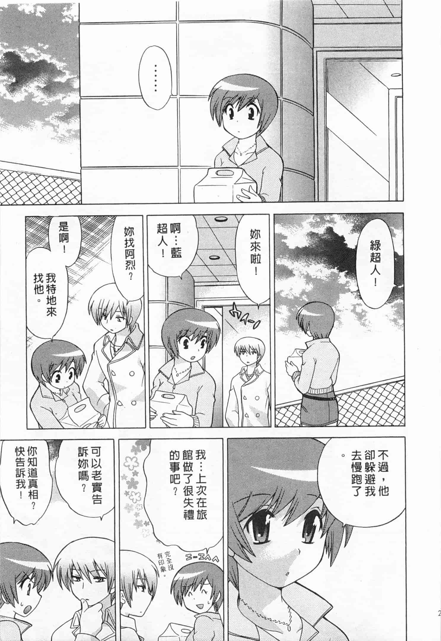 汉化版-[琴の若子] 奥さまDEナイト 5_第1集