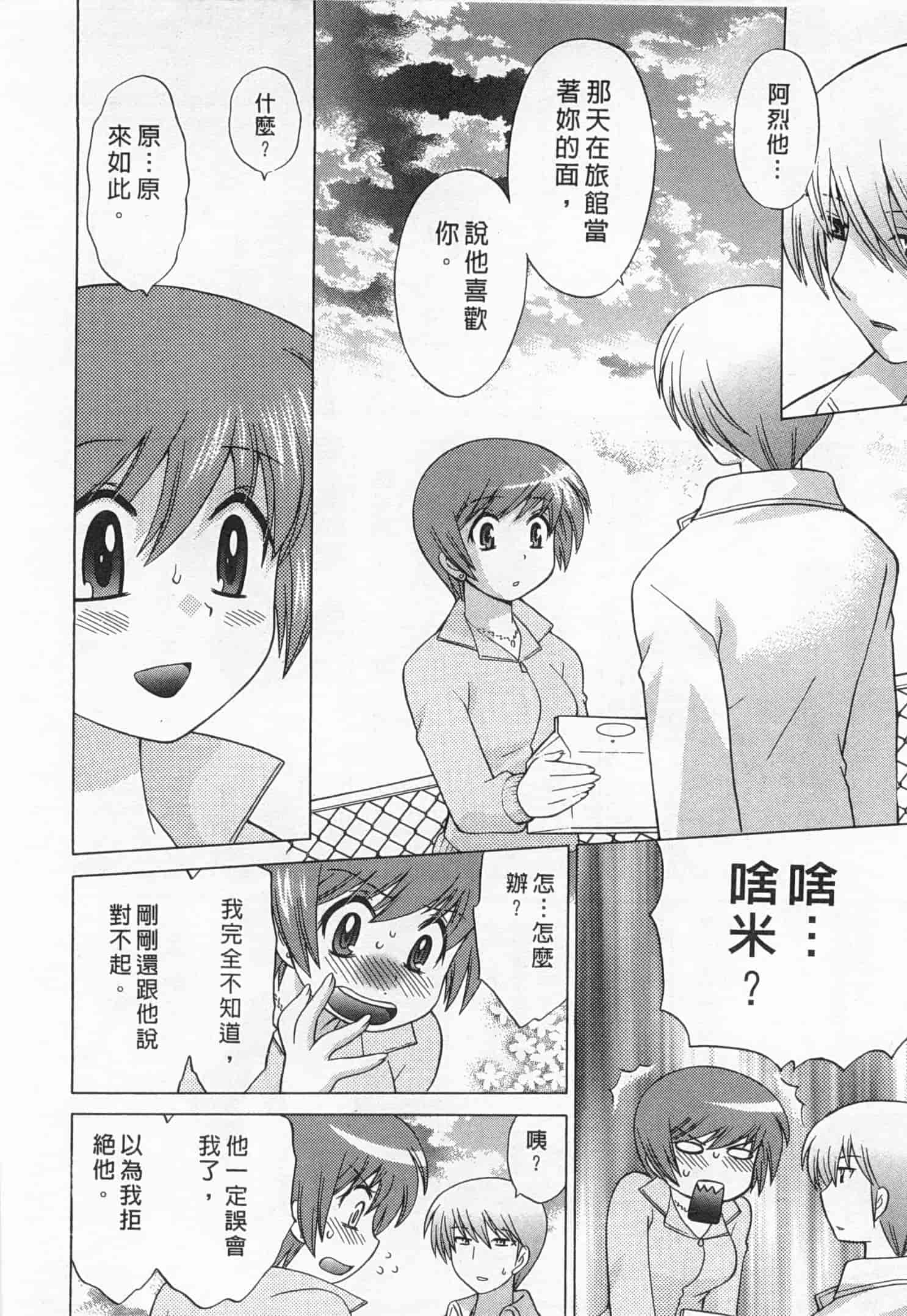 汉化版-[琴の若子] 奥さまDEナイト 5_第1集