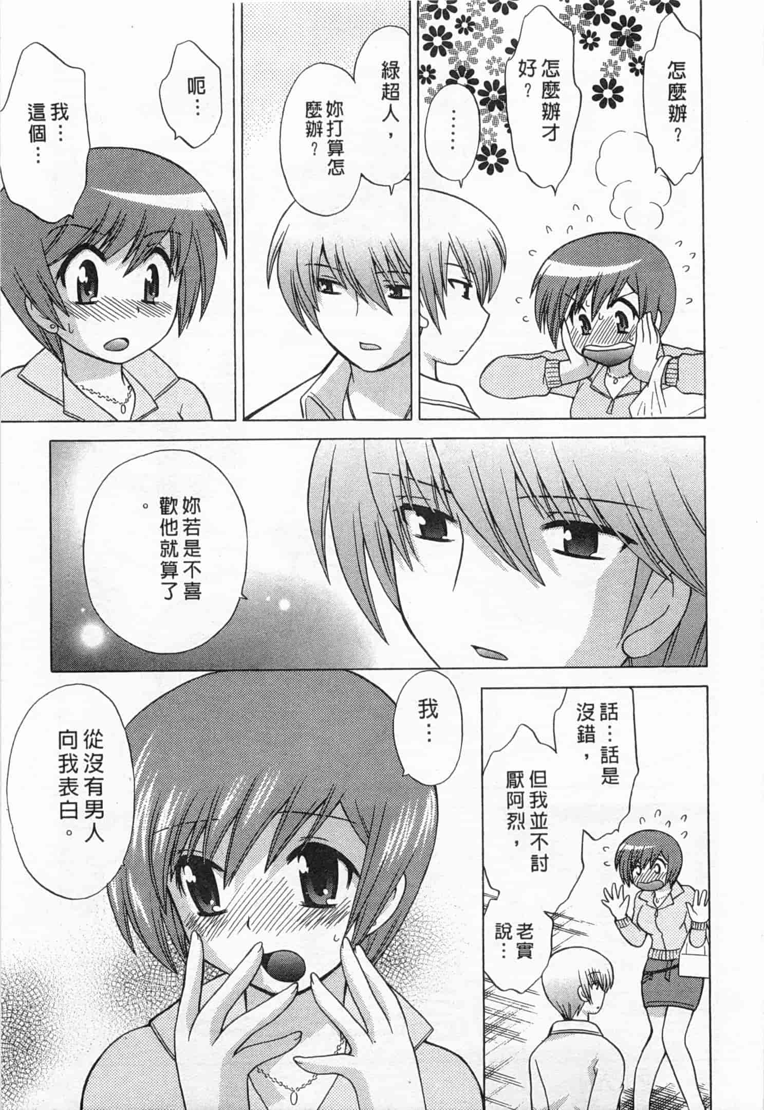 汉化版-[琴の若子] 奥さまDEナイト 5_第1集