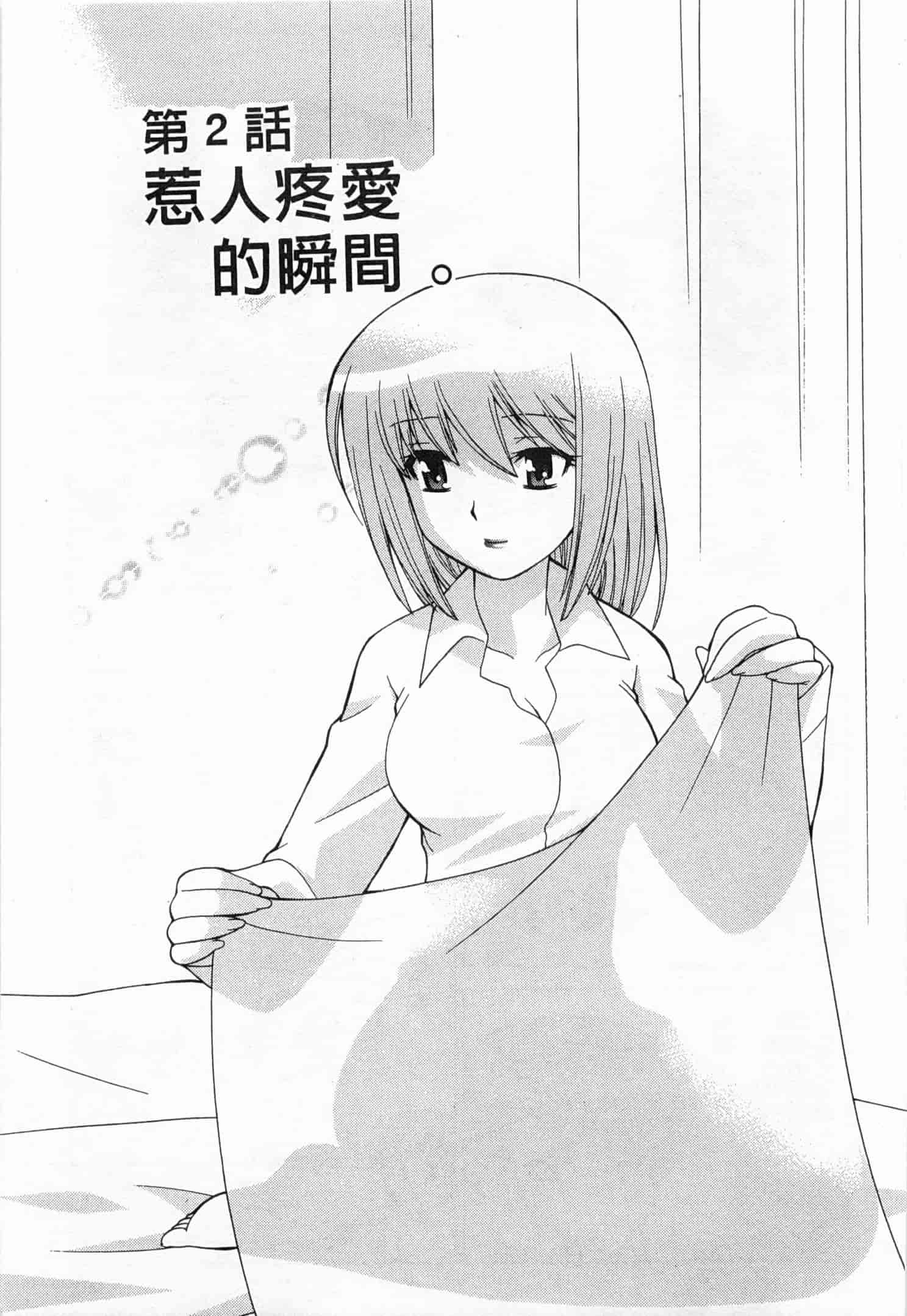 汉化版-[琴の若子] 奥さまDEナイト 5_第1集