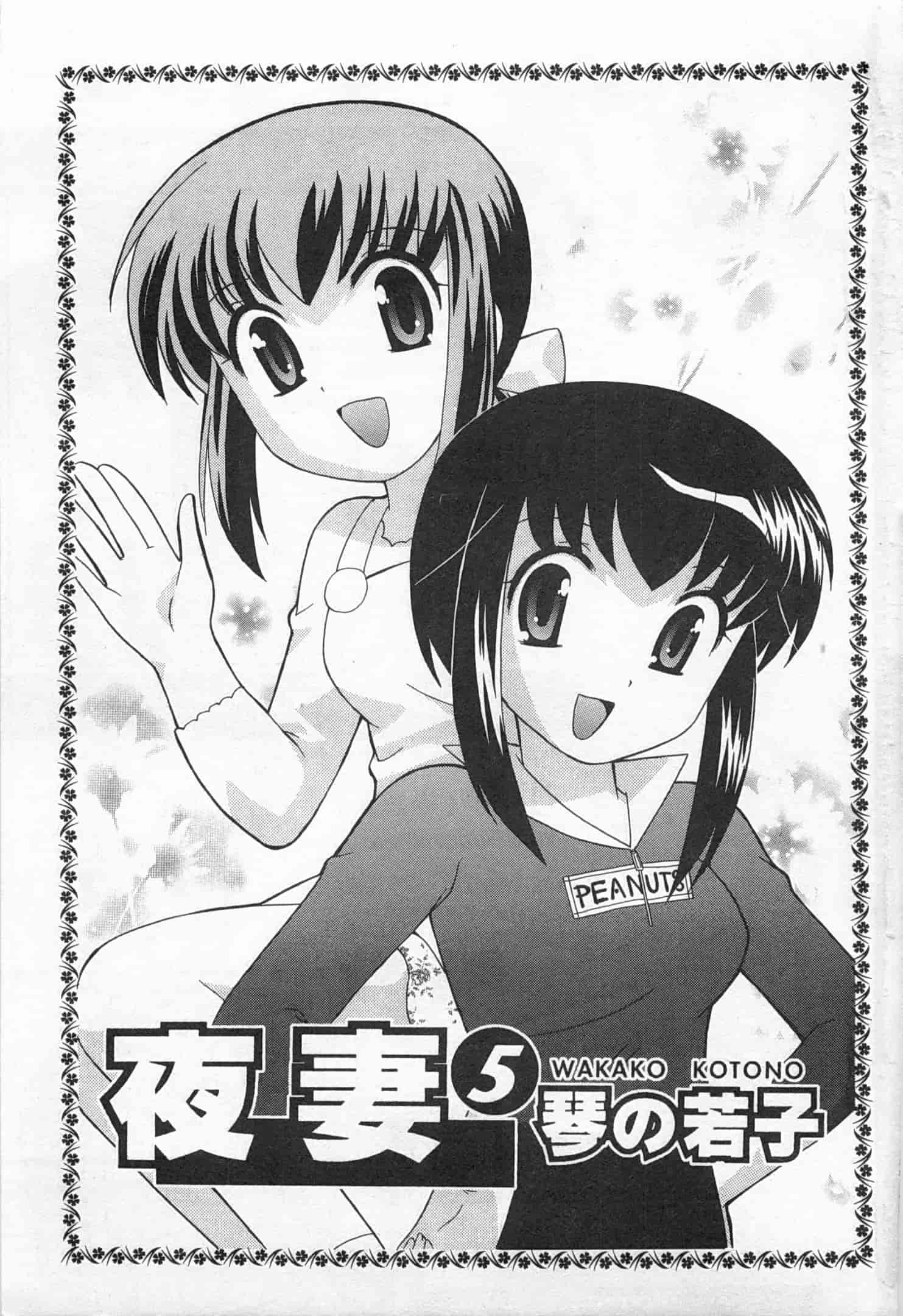 汉化版-[琴の若子] 奥さまDEナイト 5_第1集