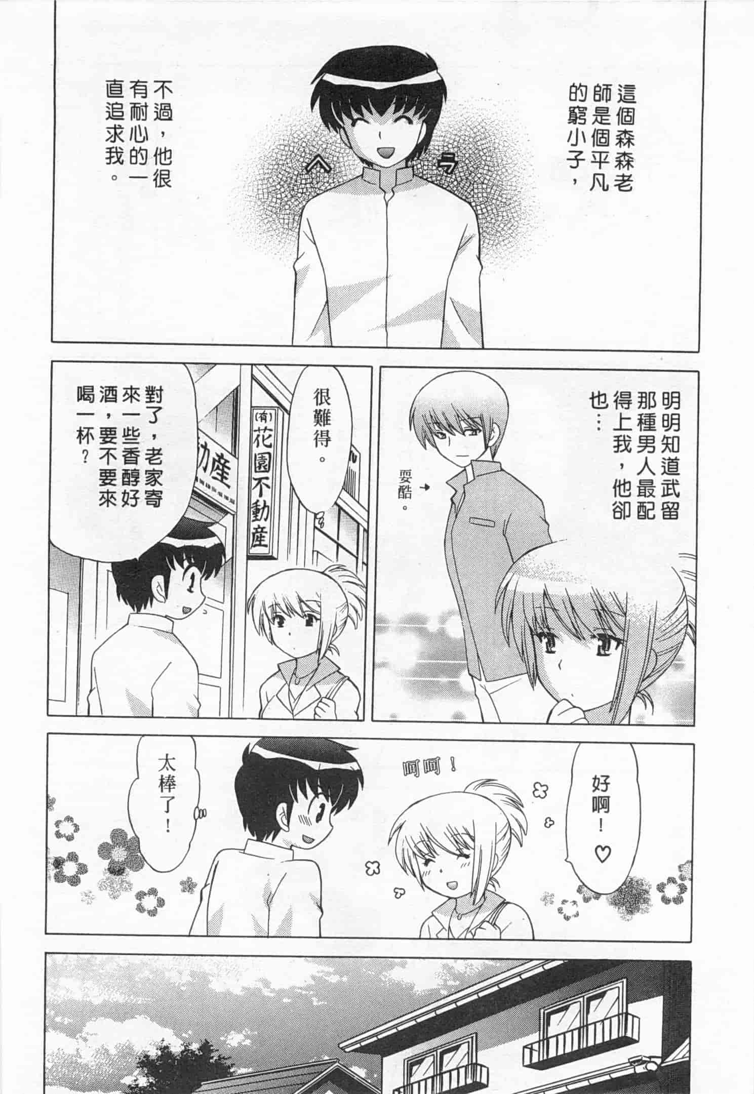 汉化版-[琴の若子] 奥さまDEナイト 5_第2集