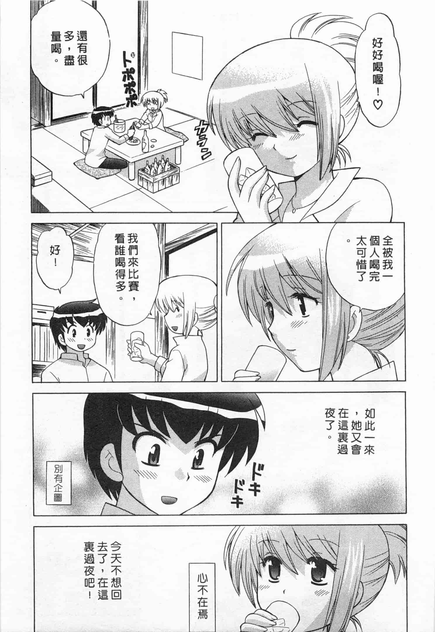 汉化版-[琴の若子] 奥さまDEナイト 5_第2集