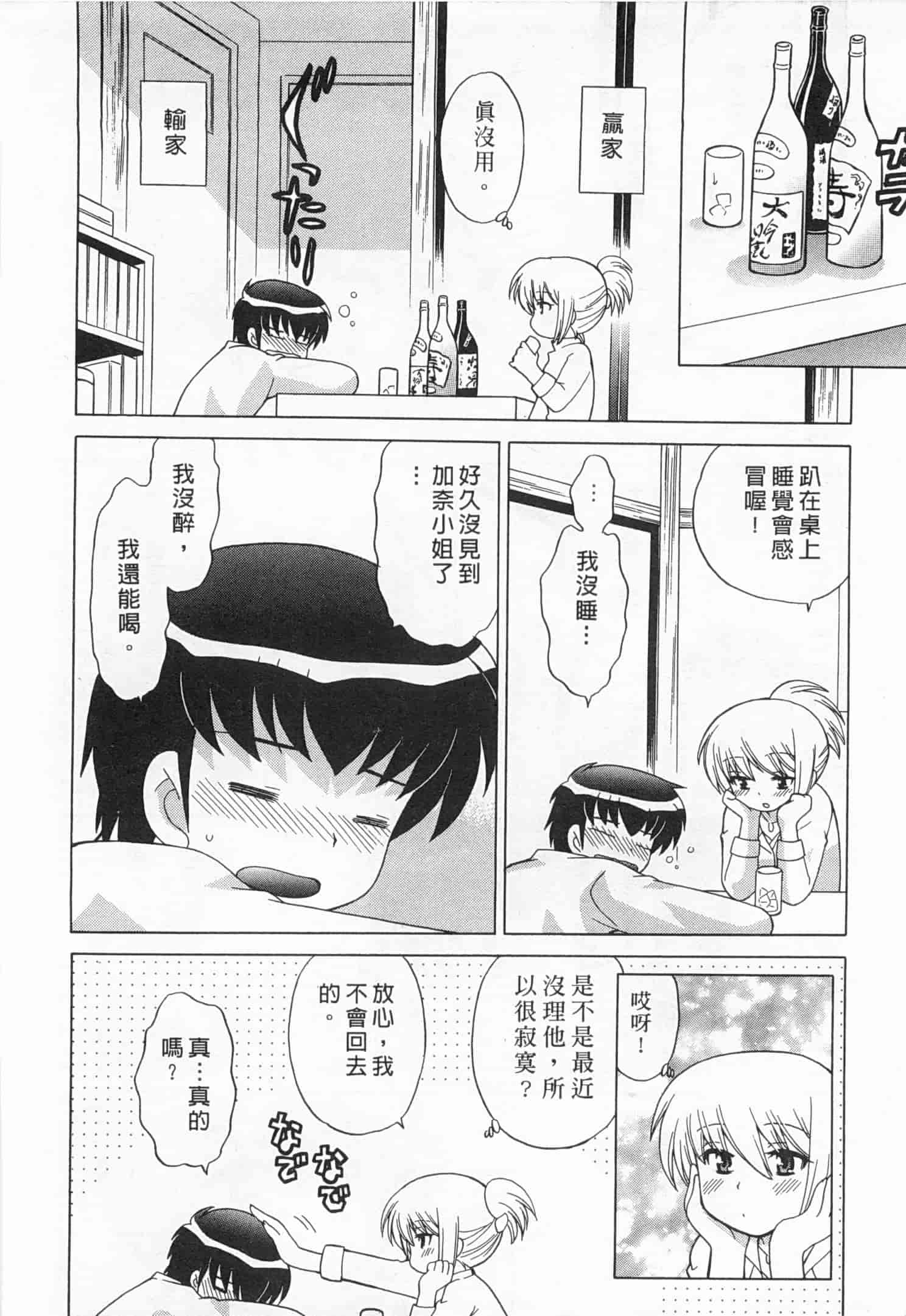 汉化版-[琴の若子] 奥さまDEナイト 5_第2集