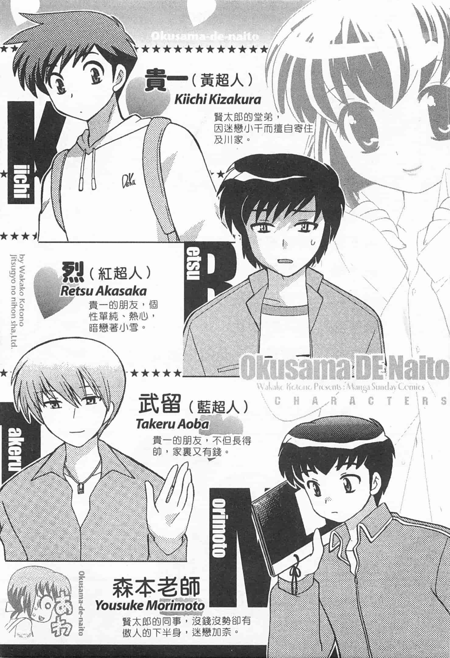 汉化版-[琴の若子] 奥さまDEナイト 5_第1集