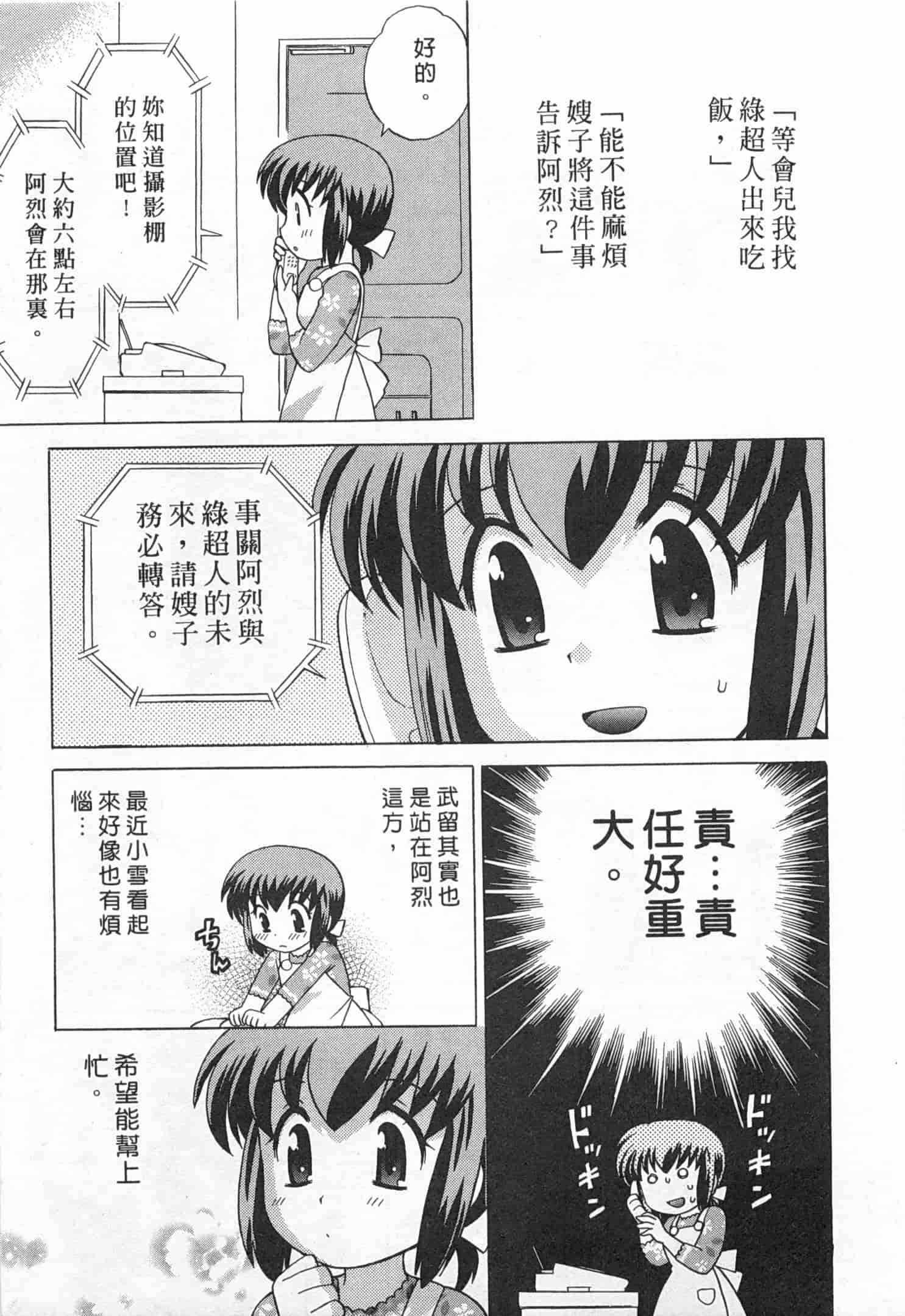 汉化版-[琴の若子] 奥さまDEナイト 5_第3集