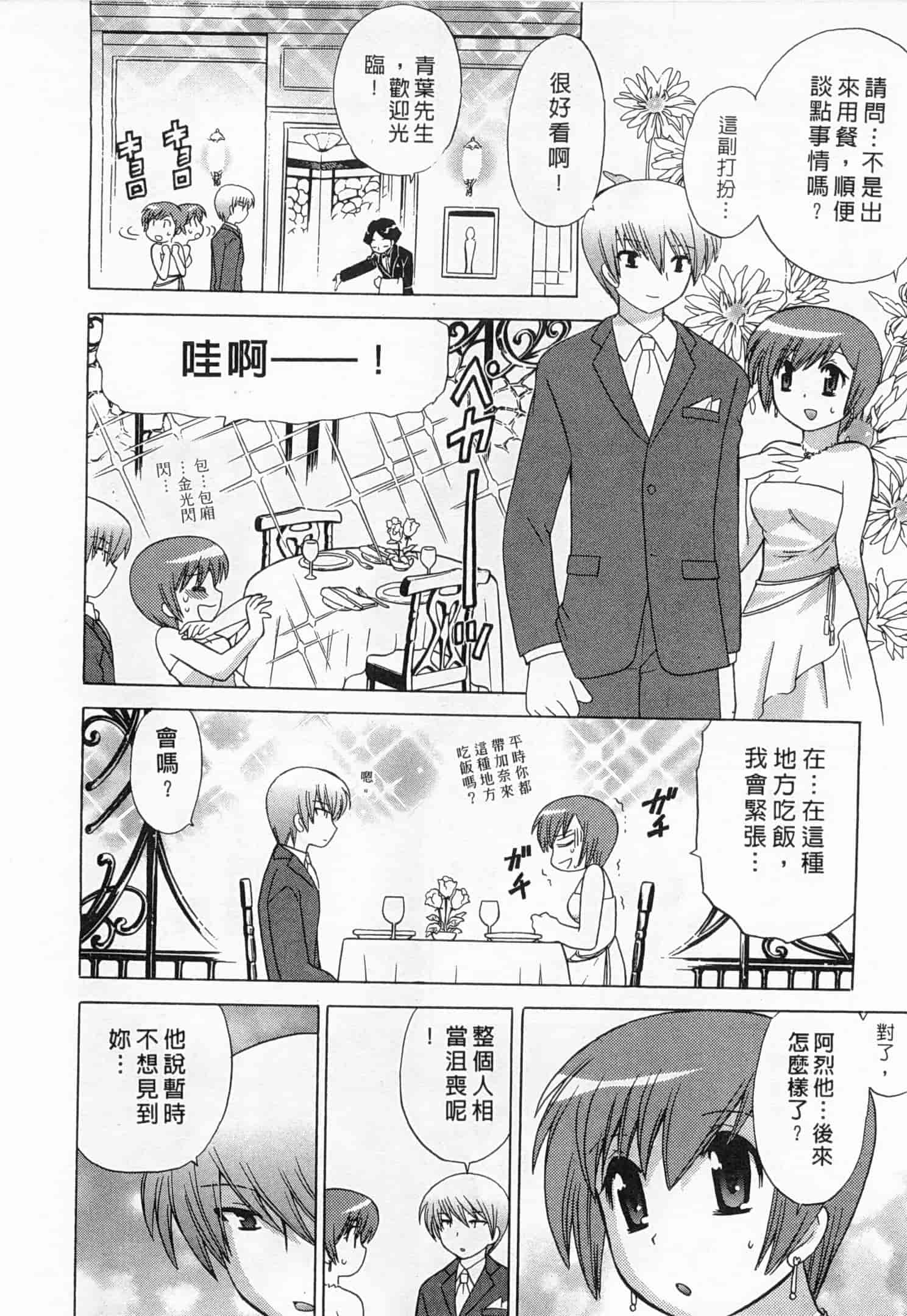 汉化版-[琴の若子] 奥さまDEナイト 5_第3集