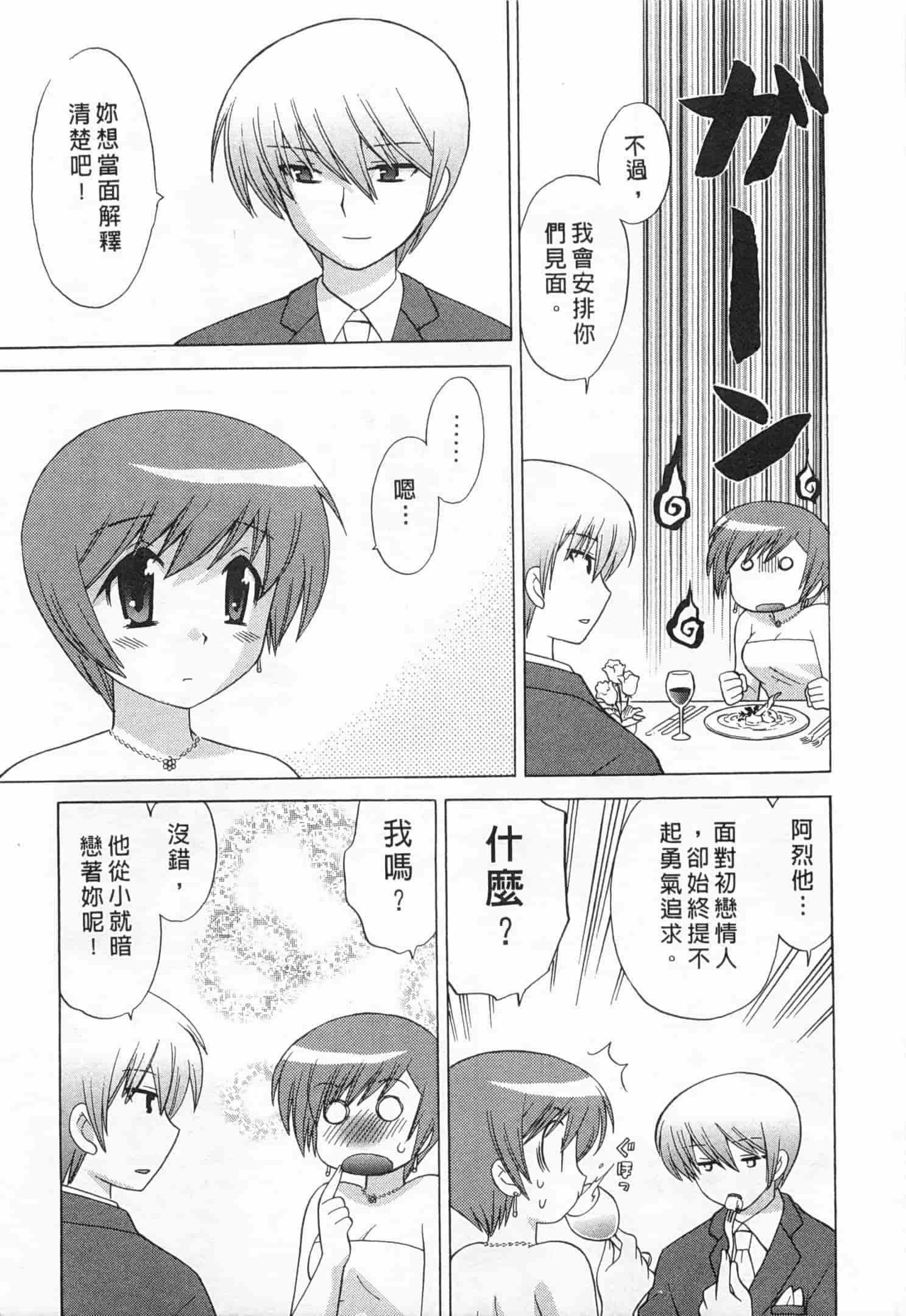 汉化版-[琴の若子] 奥さまDEナイト 5_第3集