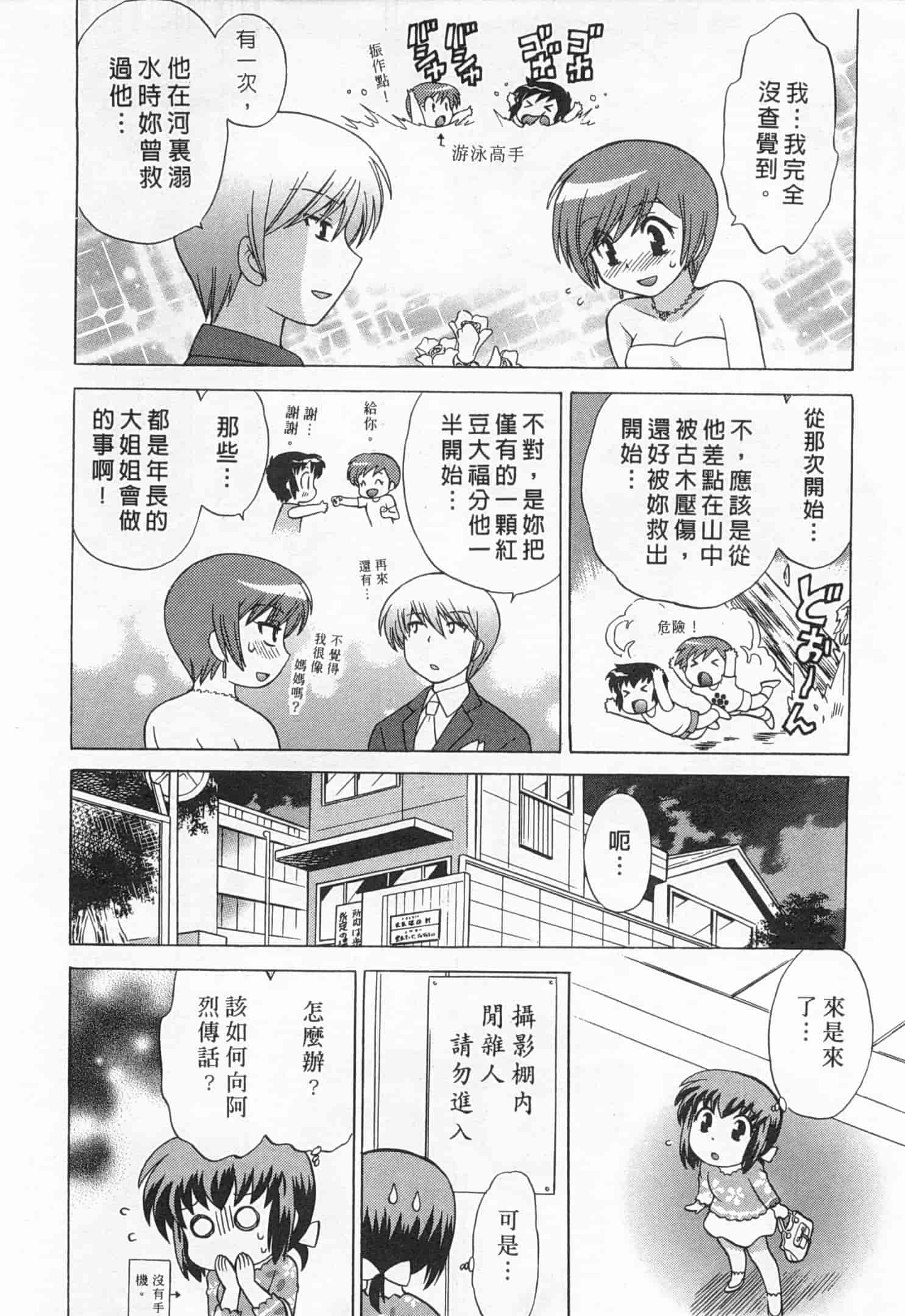 汉化版-[琴の若子] 奥さまDEナイト 5_第3集