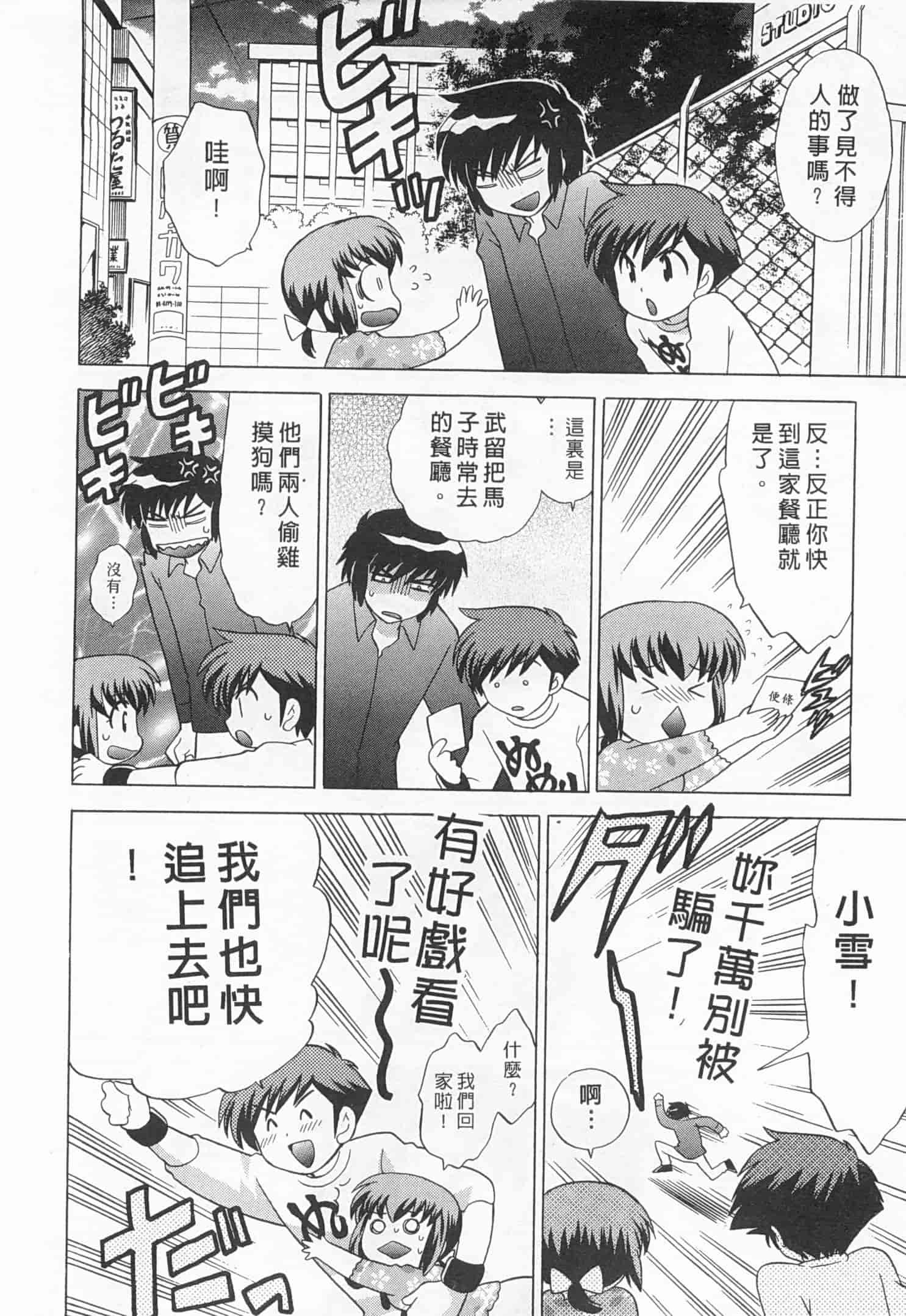 汉化版-[琴の若子] 奥さまDEナイト 5_第3集