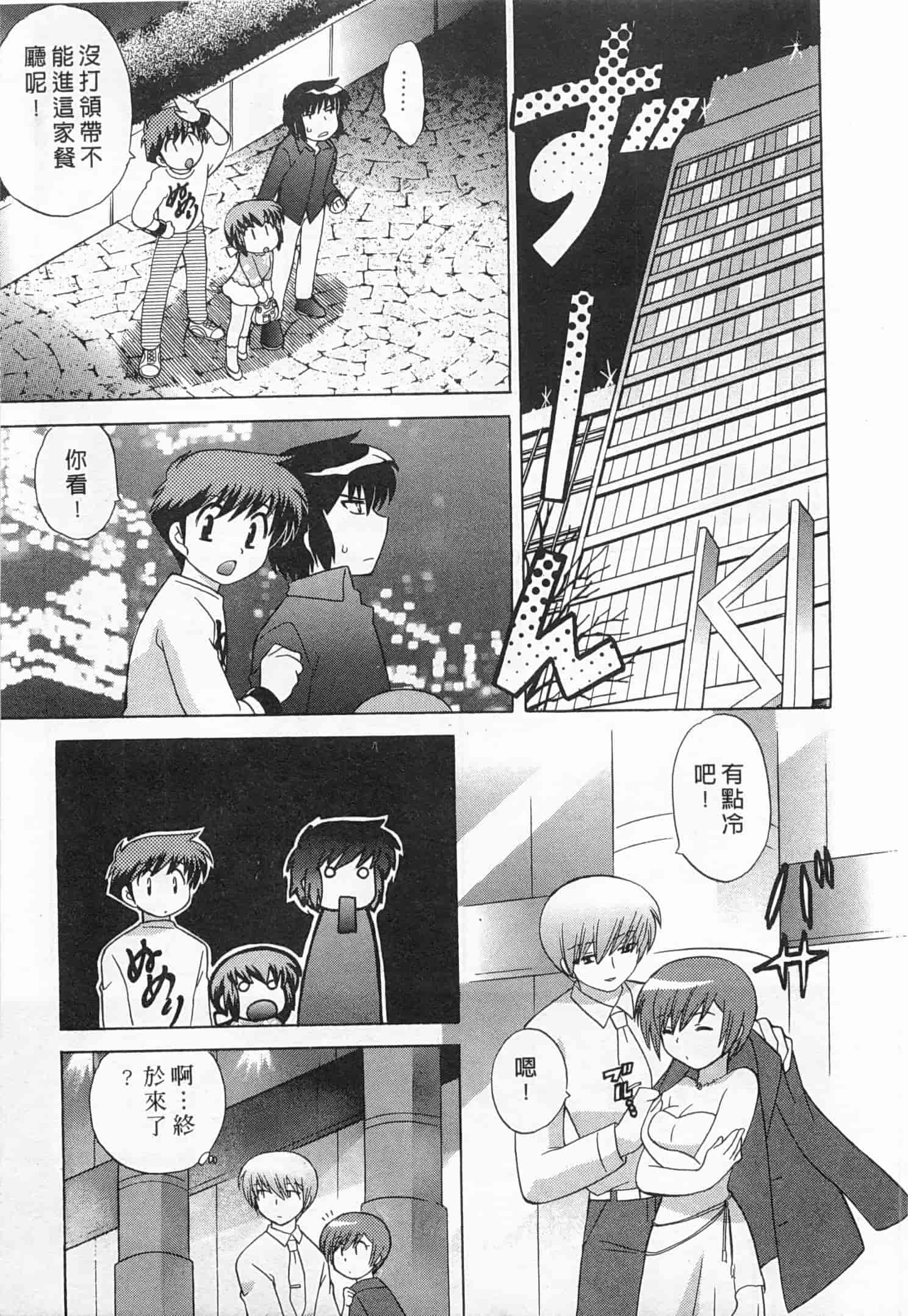 汉化版-[琴の若子] 奥さまDEナイト 5_第3集