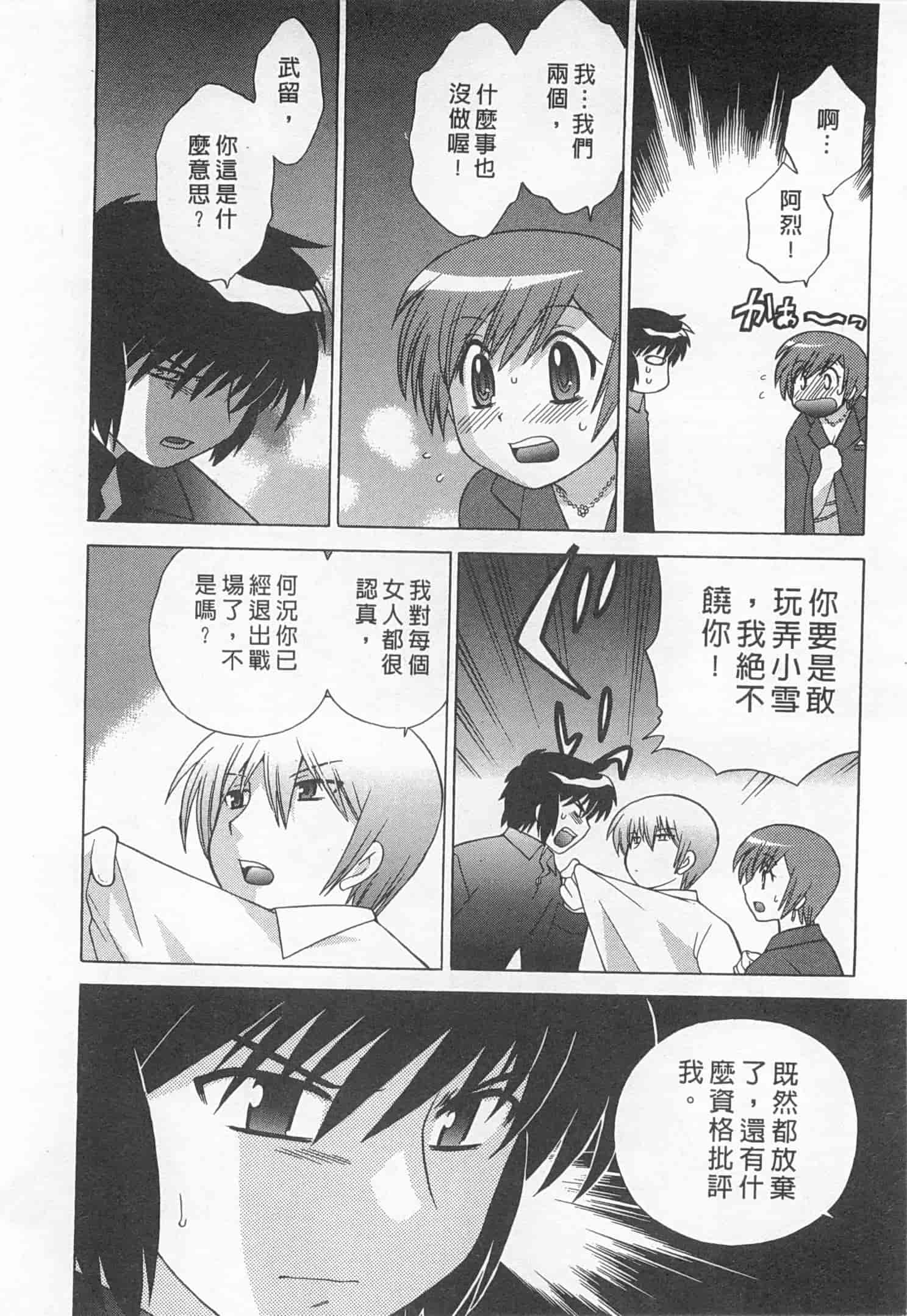 汉化版-[琴の若子] 奥さまDEナイト 5_第3集