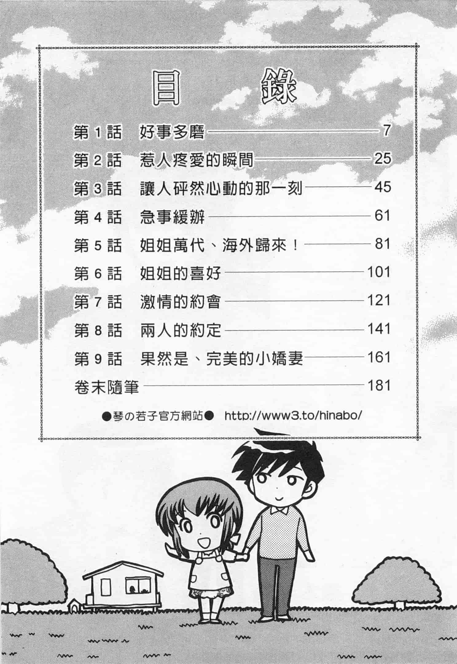 汉化版-[琴の若子] 奥さまDEナイト 5_第1集
