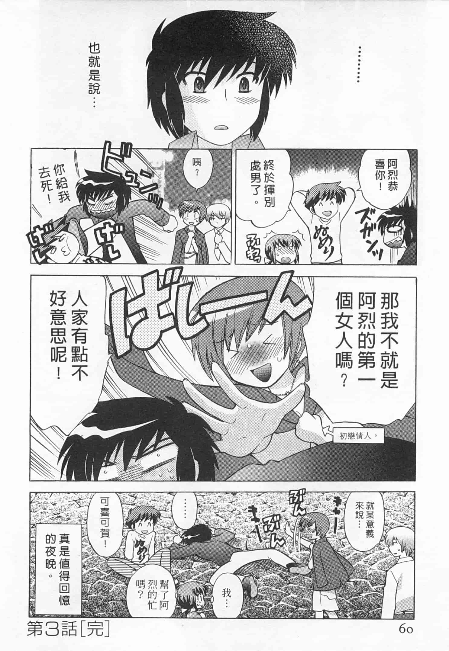 汉化版-[琴の若子] 奥さまDEナイト 5_第3集