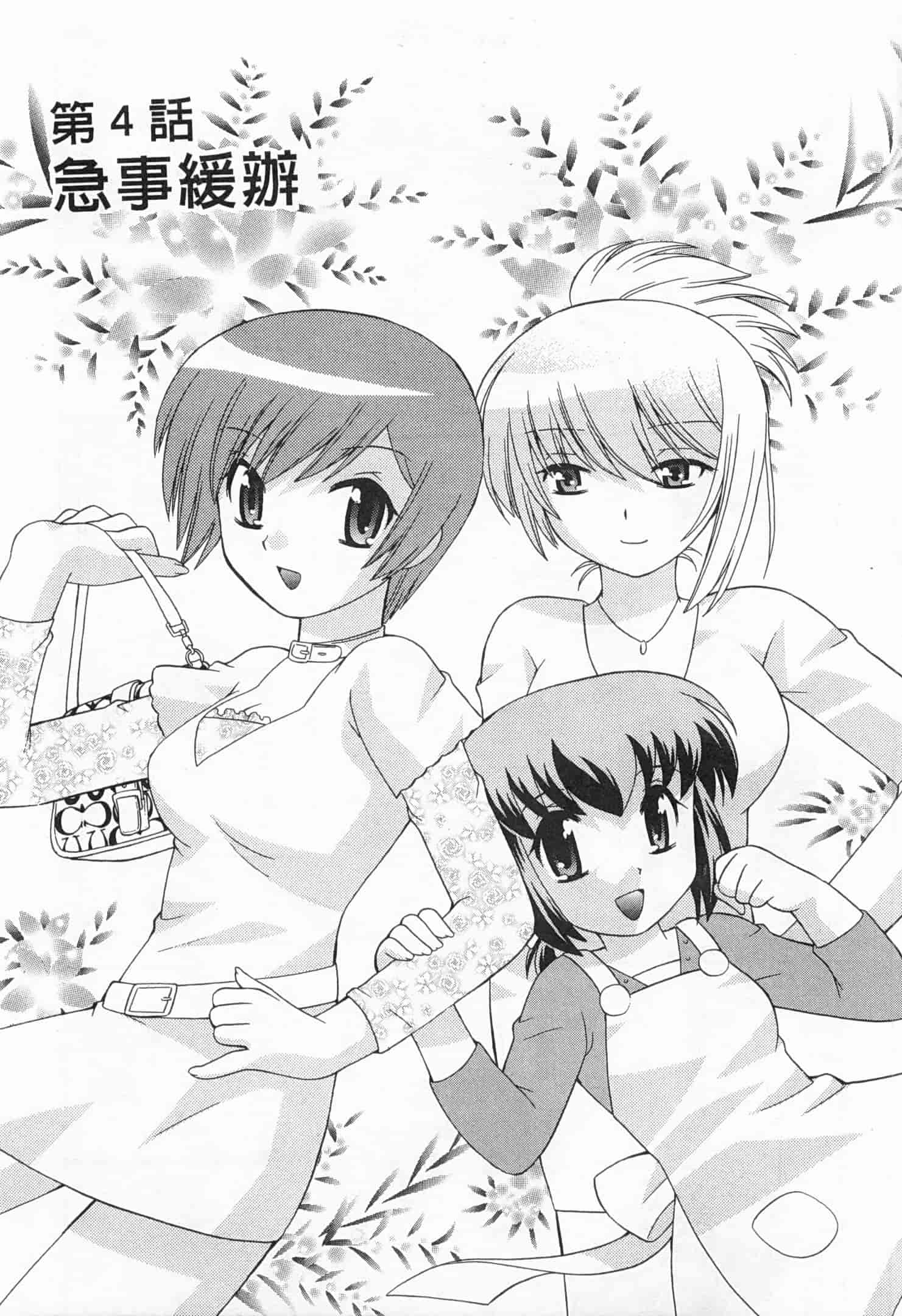 汉化版-[琴の若子] 奥さまDEナイト 5_第3集