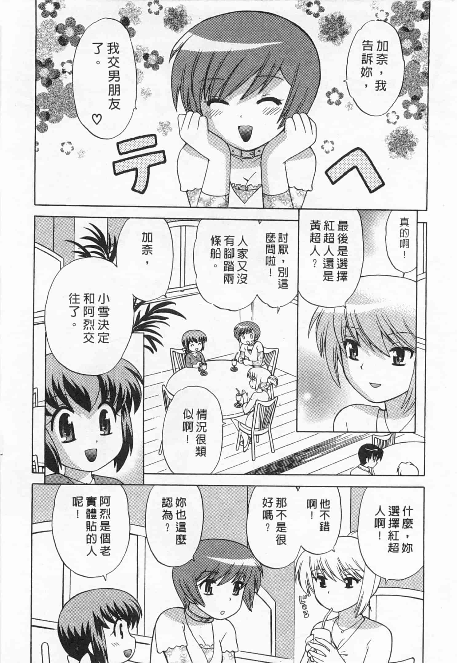 汉化版-[琴の若子] 奥さまDEナイト 5_第3集