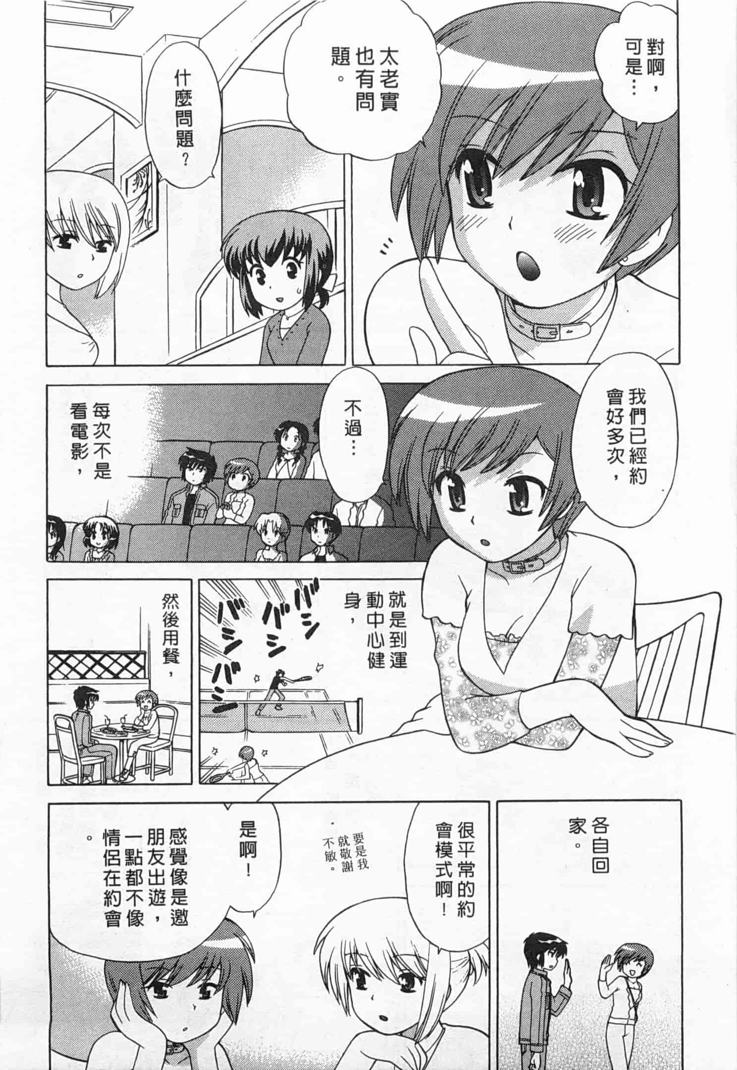 汉化版-[琴の若子] 奥さまDEナイト 5_第3集