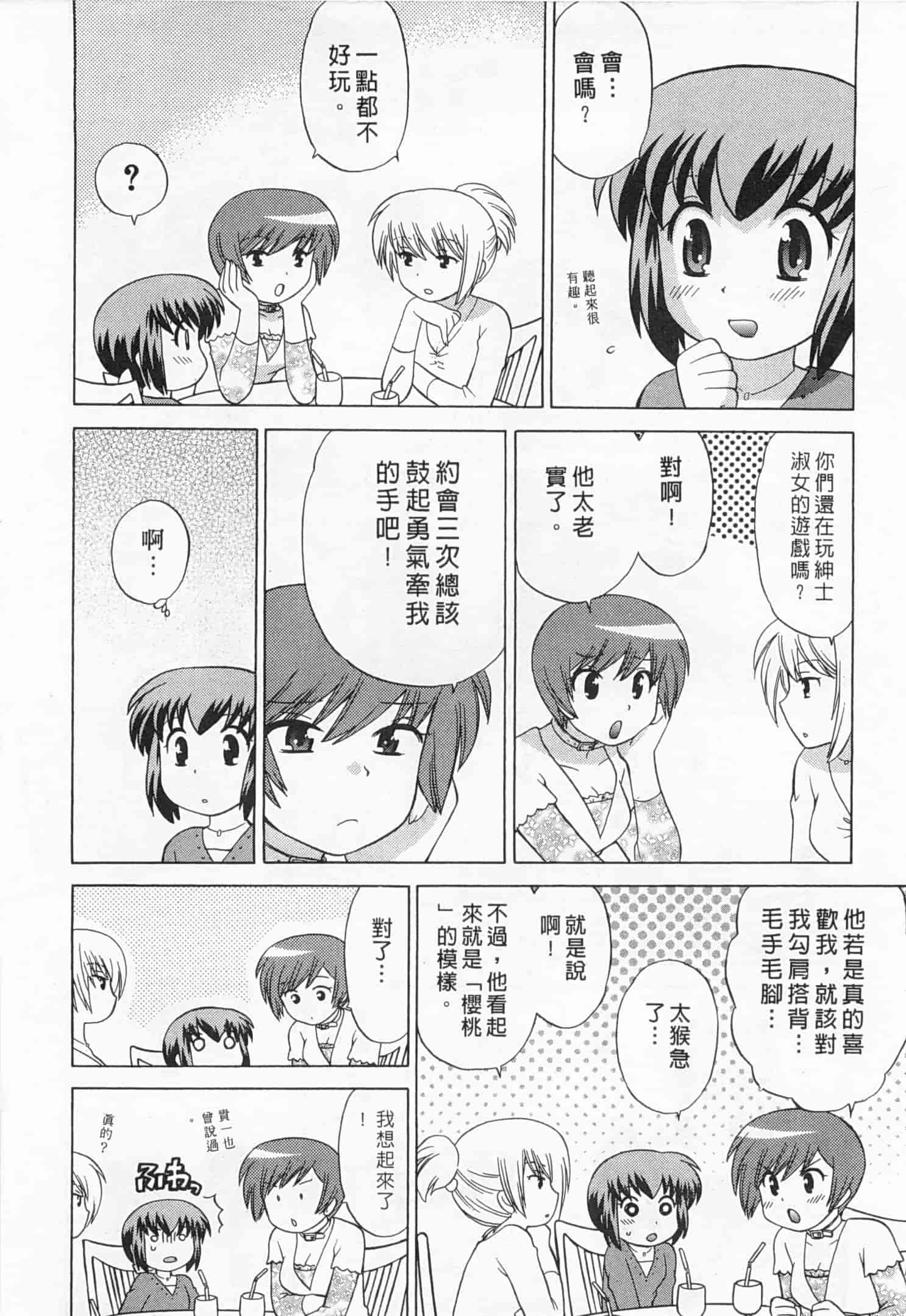 汉化版-[琴の若子] 奥さまDEナイト 5_第3集