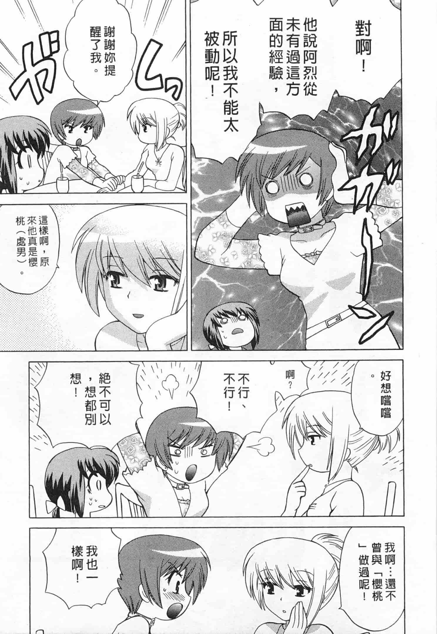 汉化版-[琴の若子] 奥さまDEナイト 5_第3集