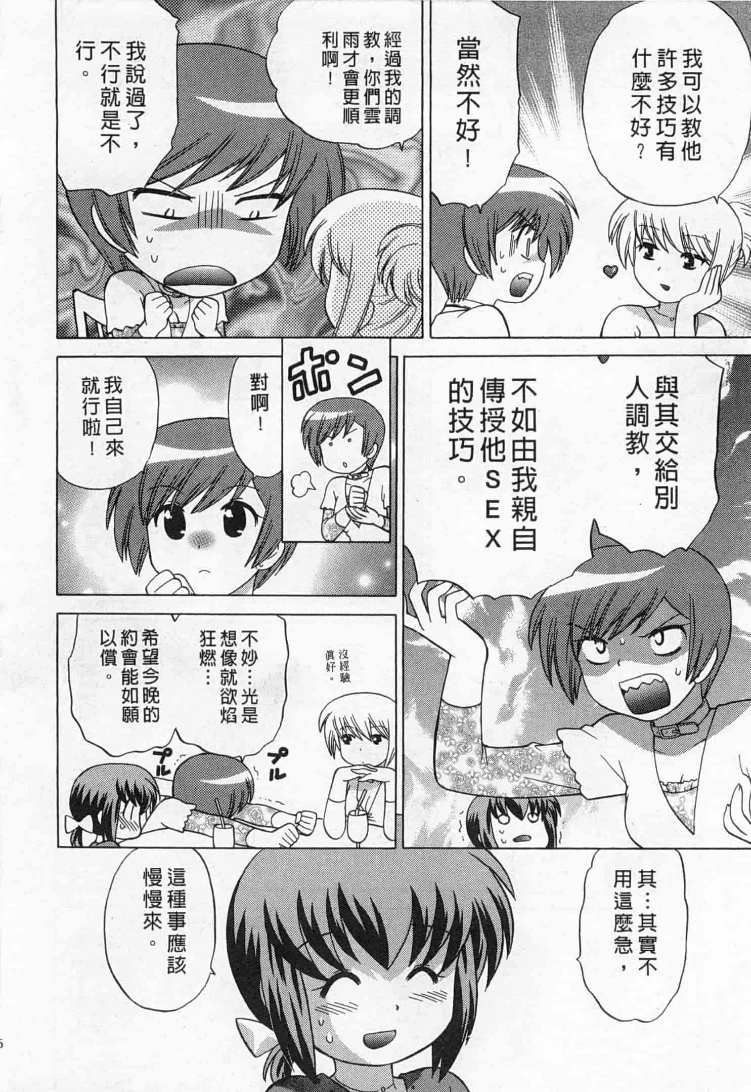 汉化版-[琴の若子] 奥さまDEナイト 5_第3集