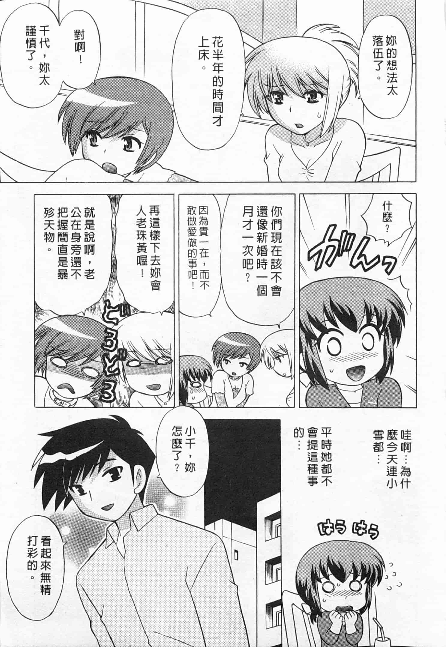 汉化版-[琴の若子] 奥さまDEナイト 5_第3集