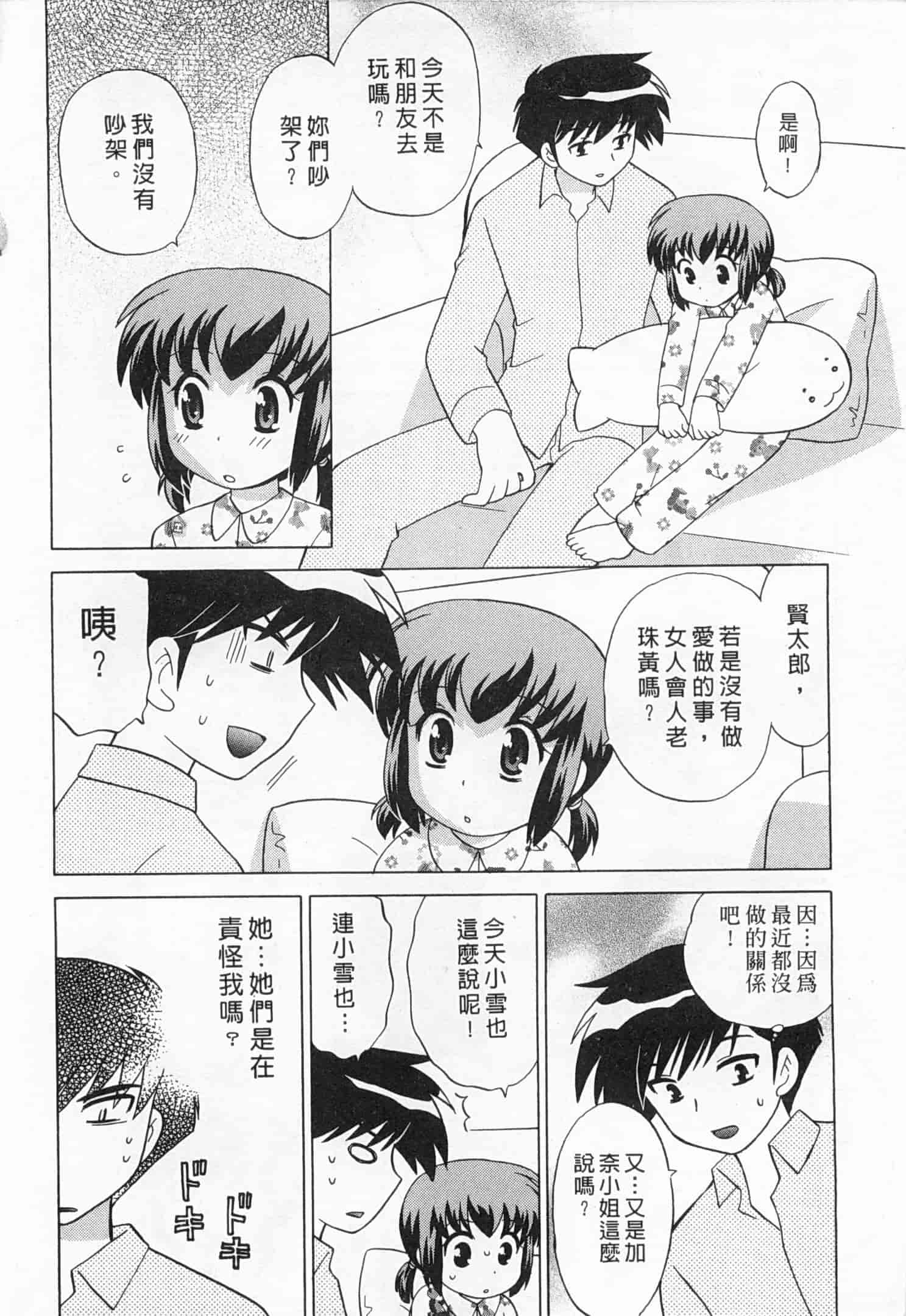 汉化版-[琴の若子] 奥さまDEナイト 5_第3集