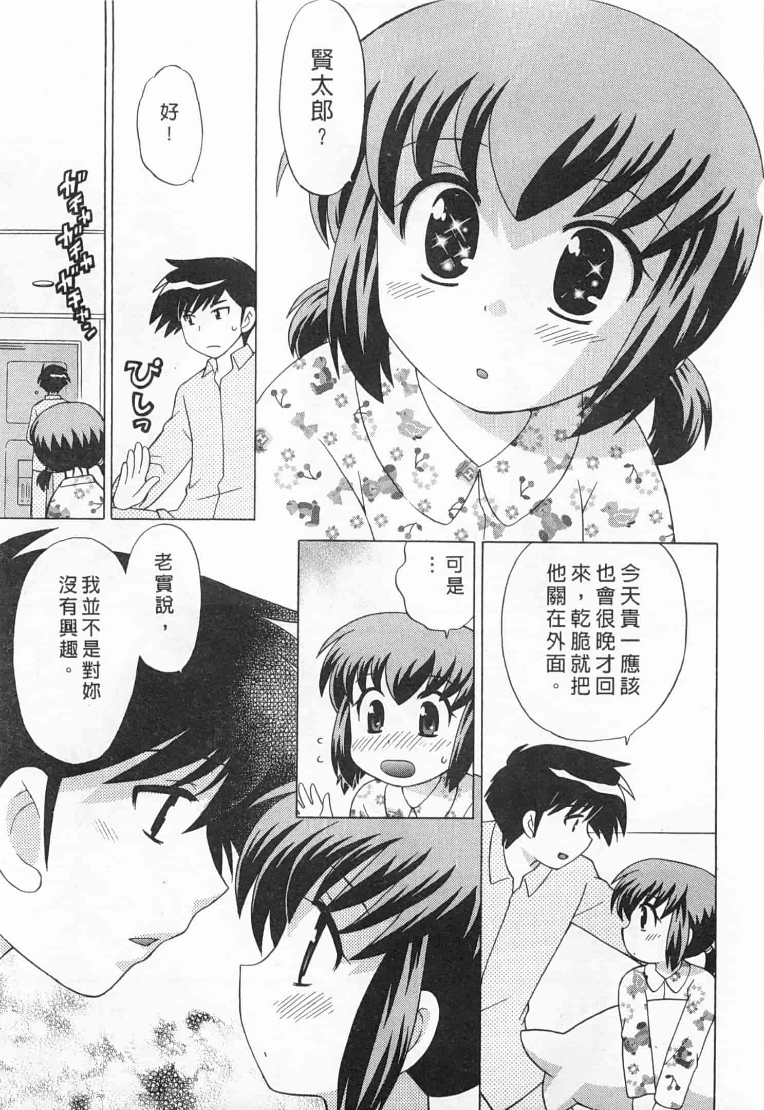 汉化版-[琴の若子] 奥さまDEナイト 5_第3集