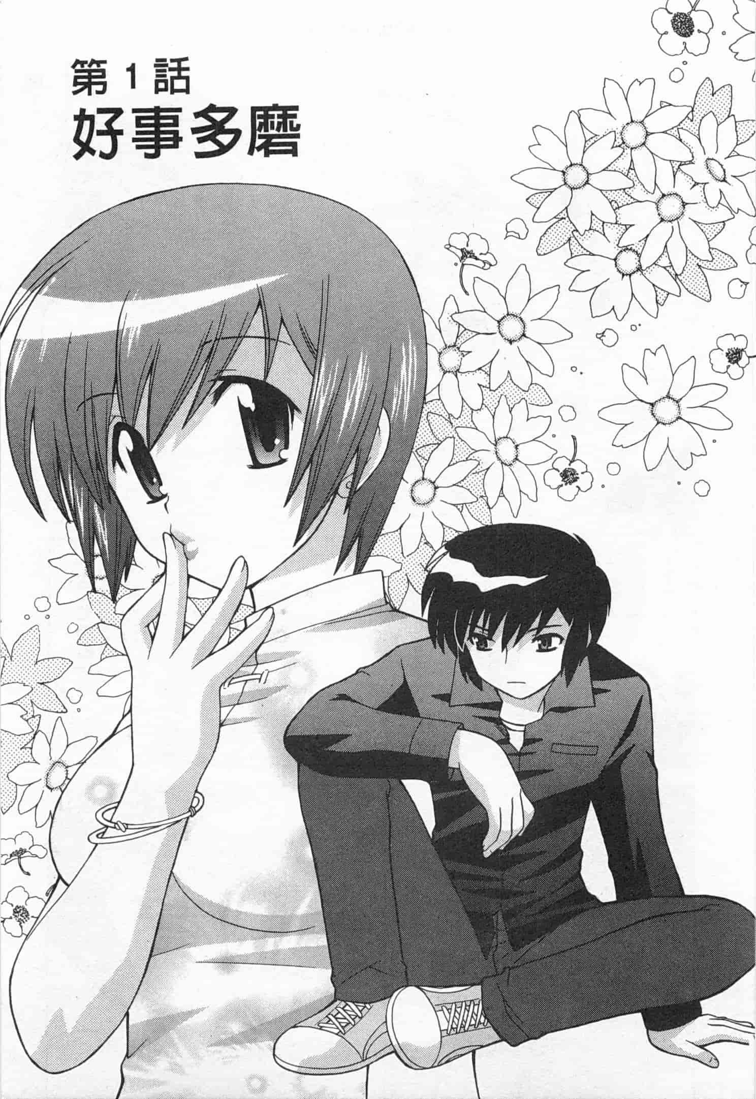 汉化版-[琴の若子] 奥さまDEナイト 5_第1集