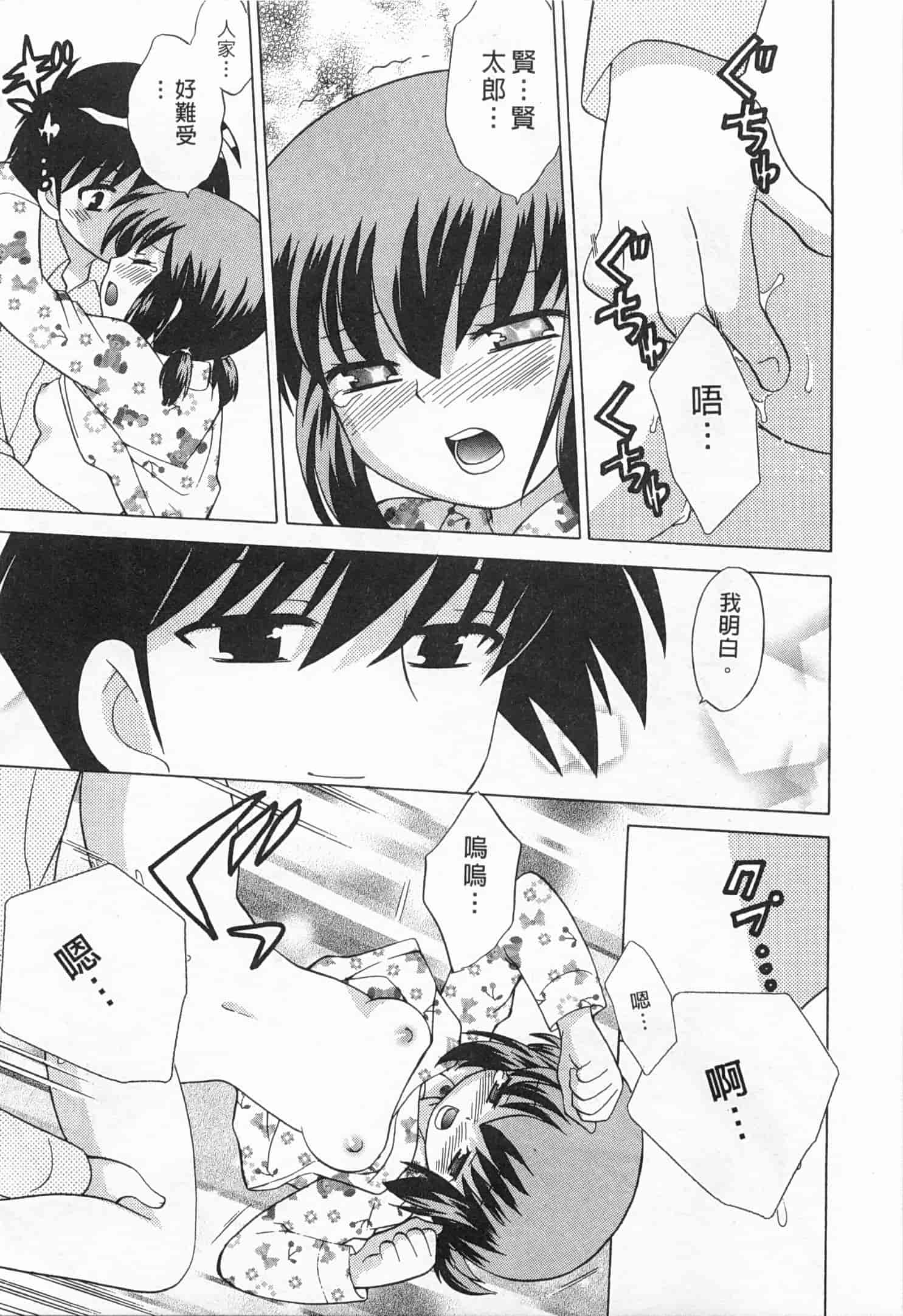 汉化版-[琴の若子] 奥さまDEナイト 5_第3集