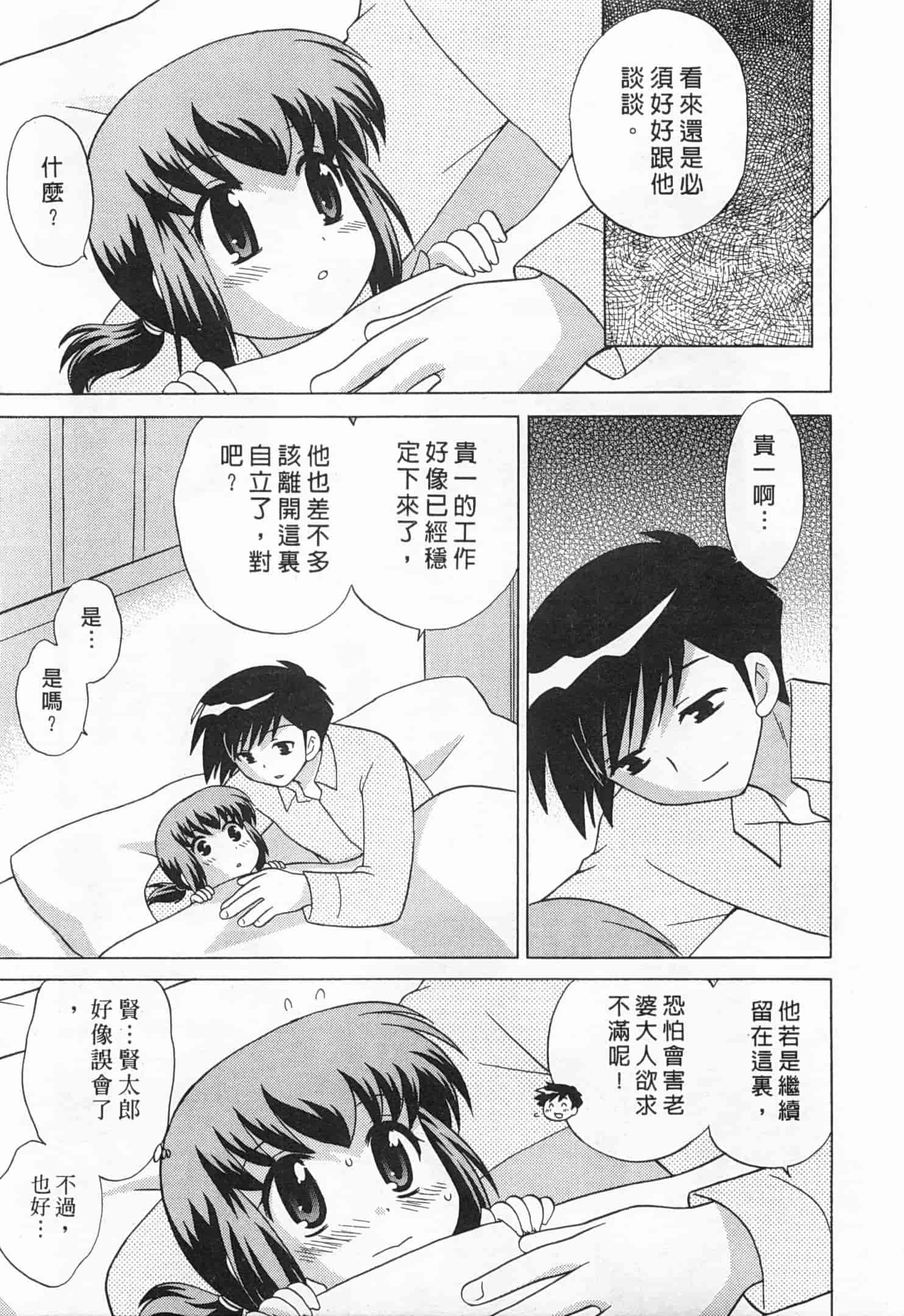 汉化版-[琴の若子] 奥さまDEナイト 5_第4集